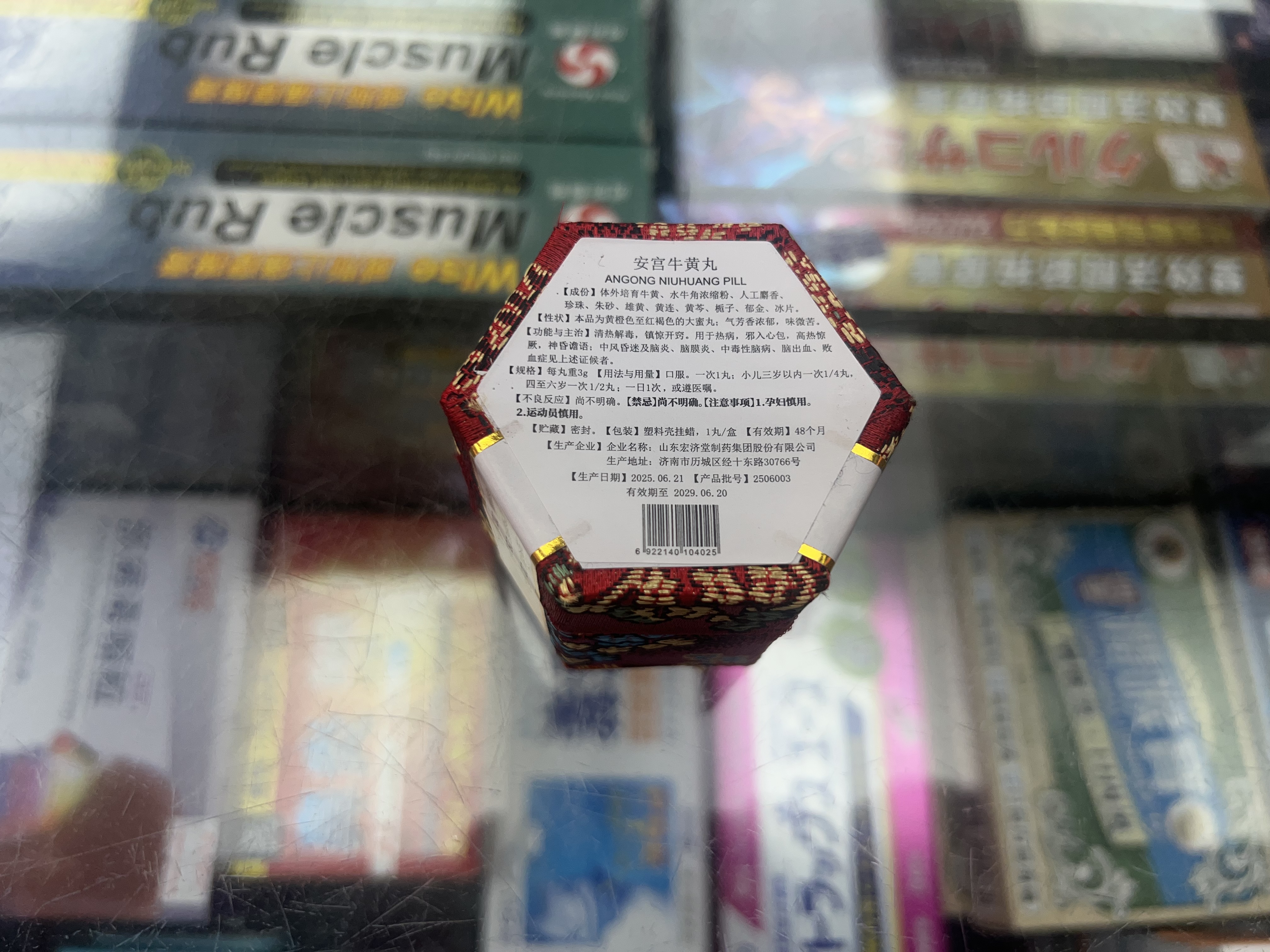 宏濟堂安宮牛黃丸3g