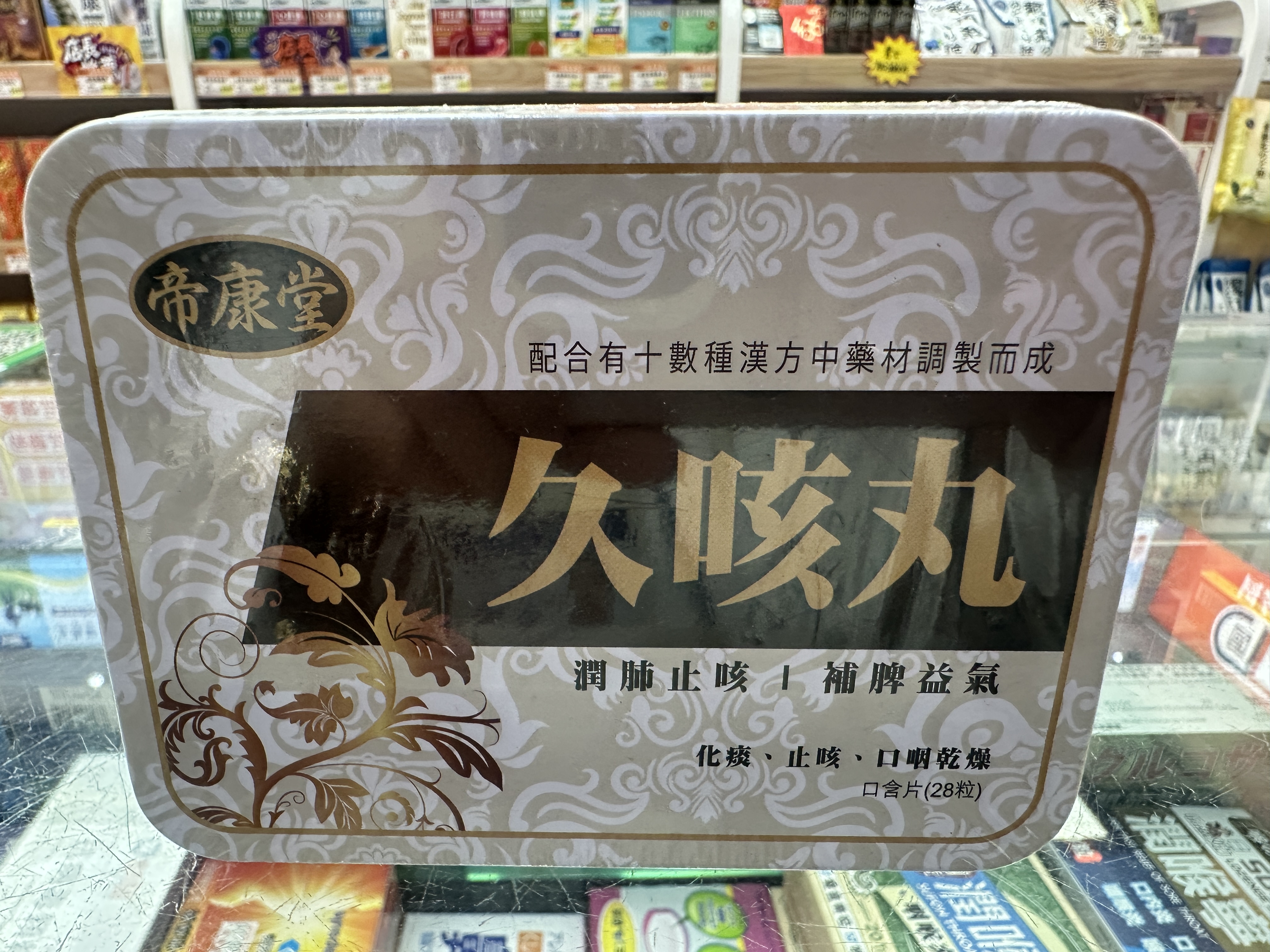 帝康堂 久咳丸_28粒