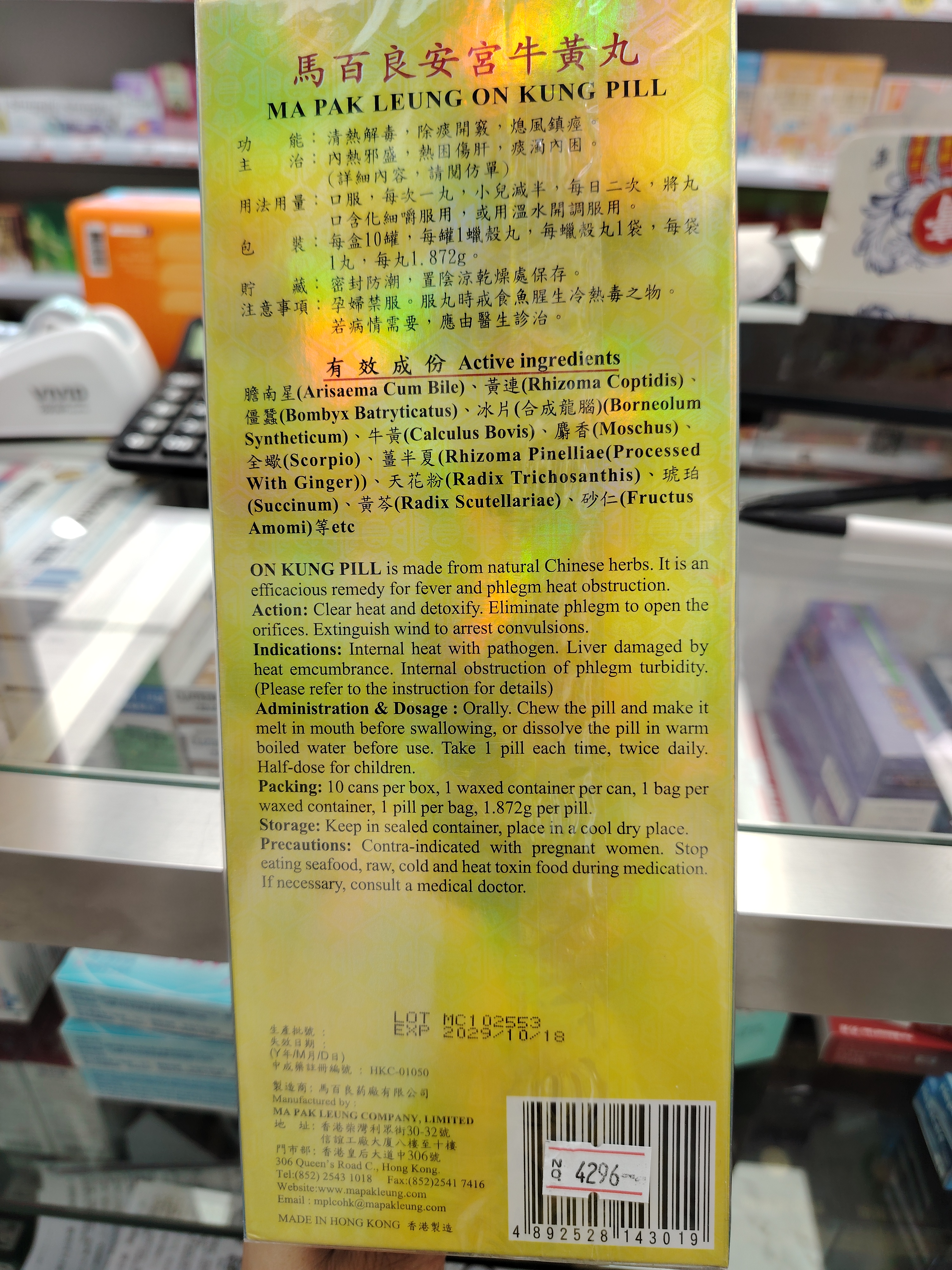 馬百良安宮牛黃丸（散裝）