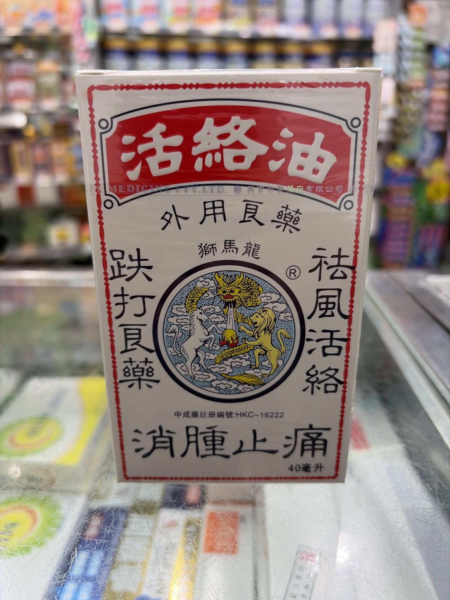 獅馬龍活絡油40ML
