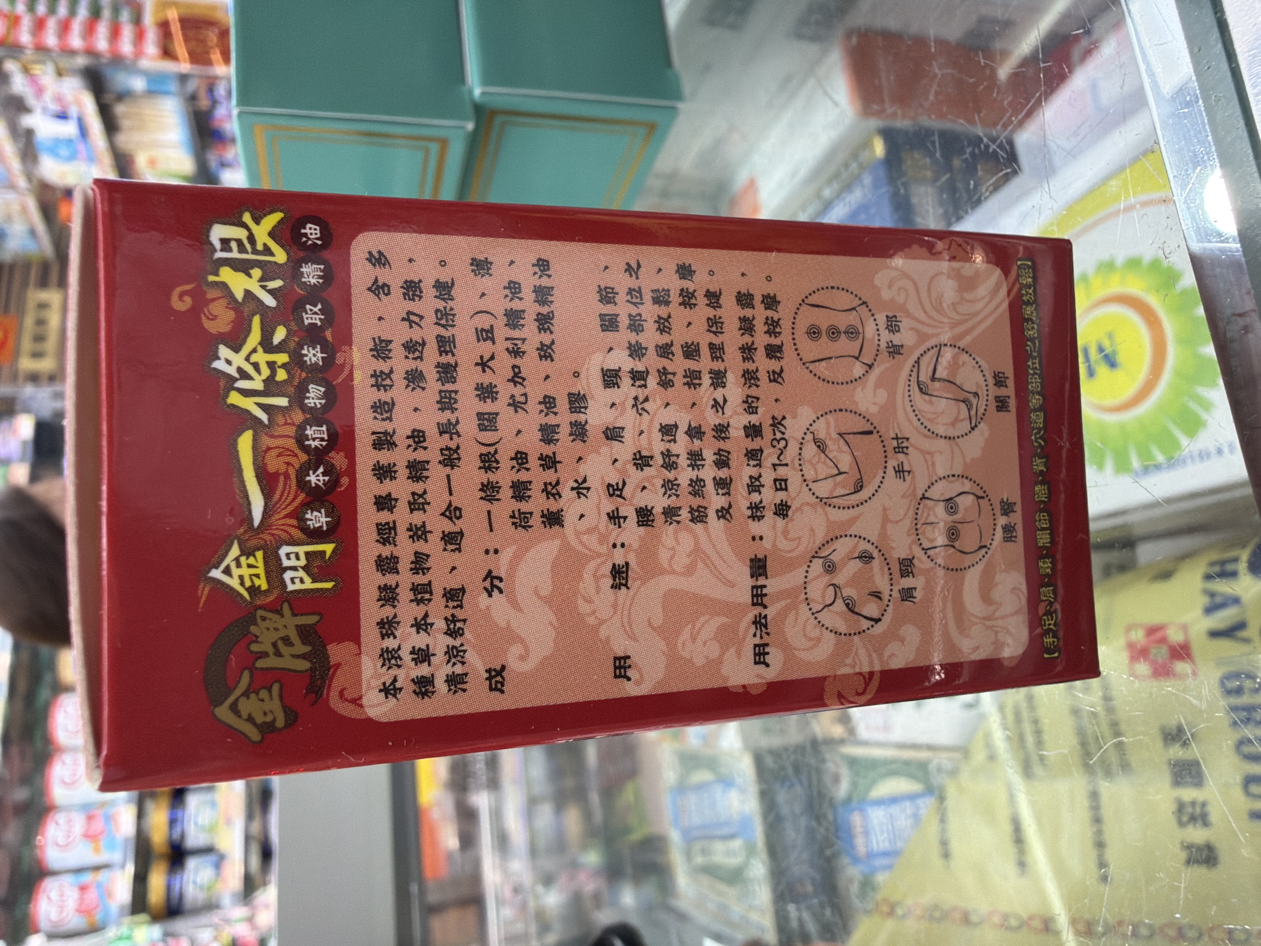 龍牌金牌金門一條要滾珠凝露40ml