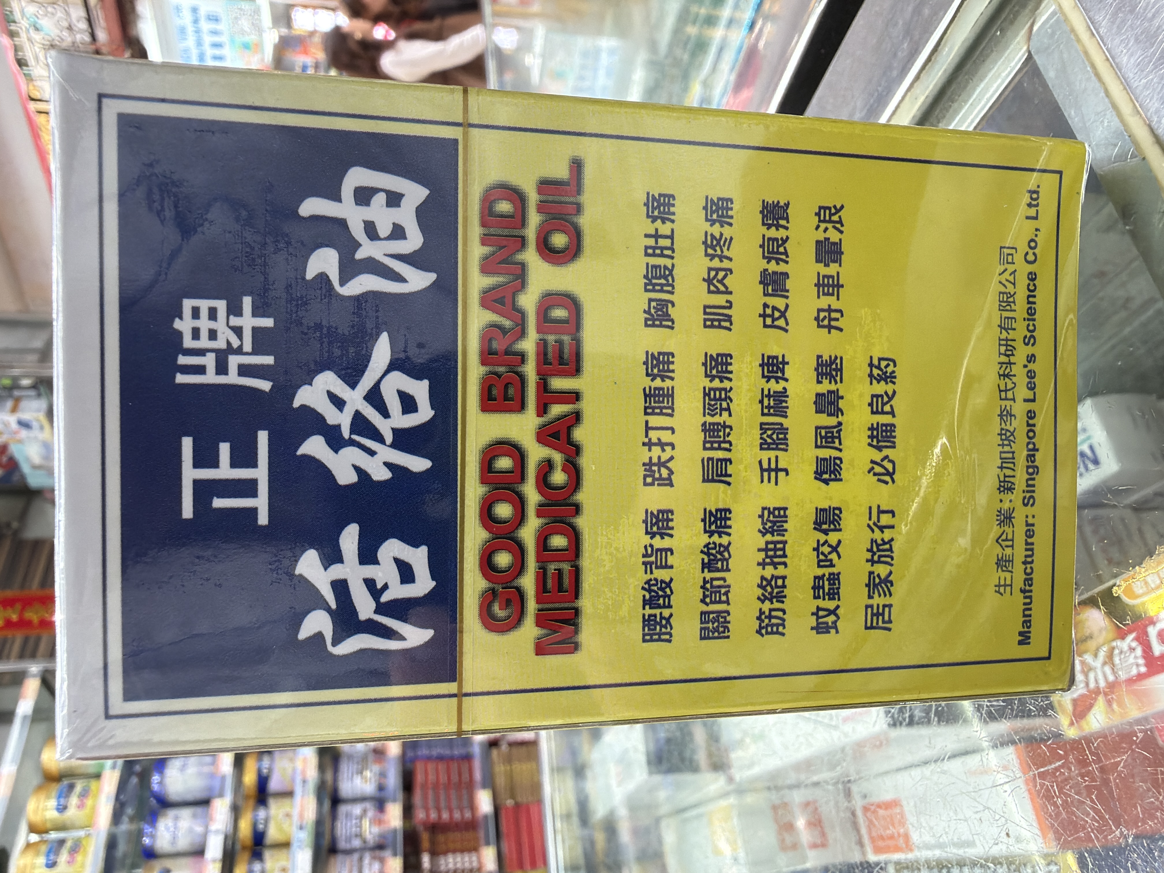 新加坡正牌活絡油