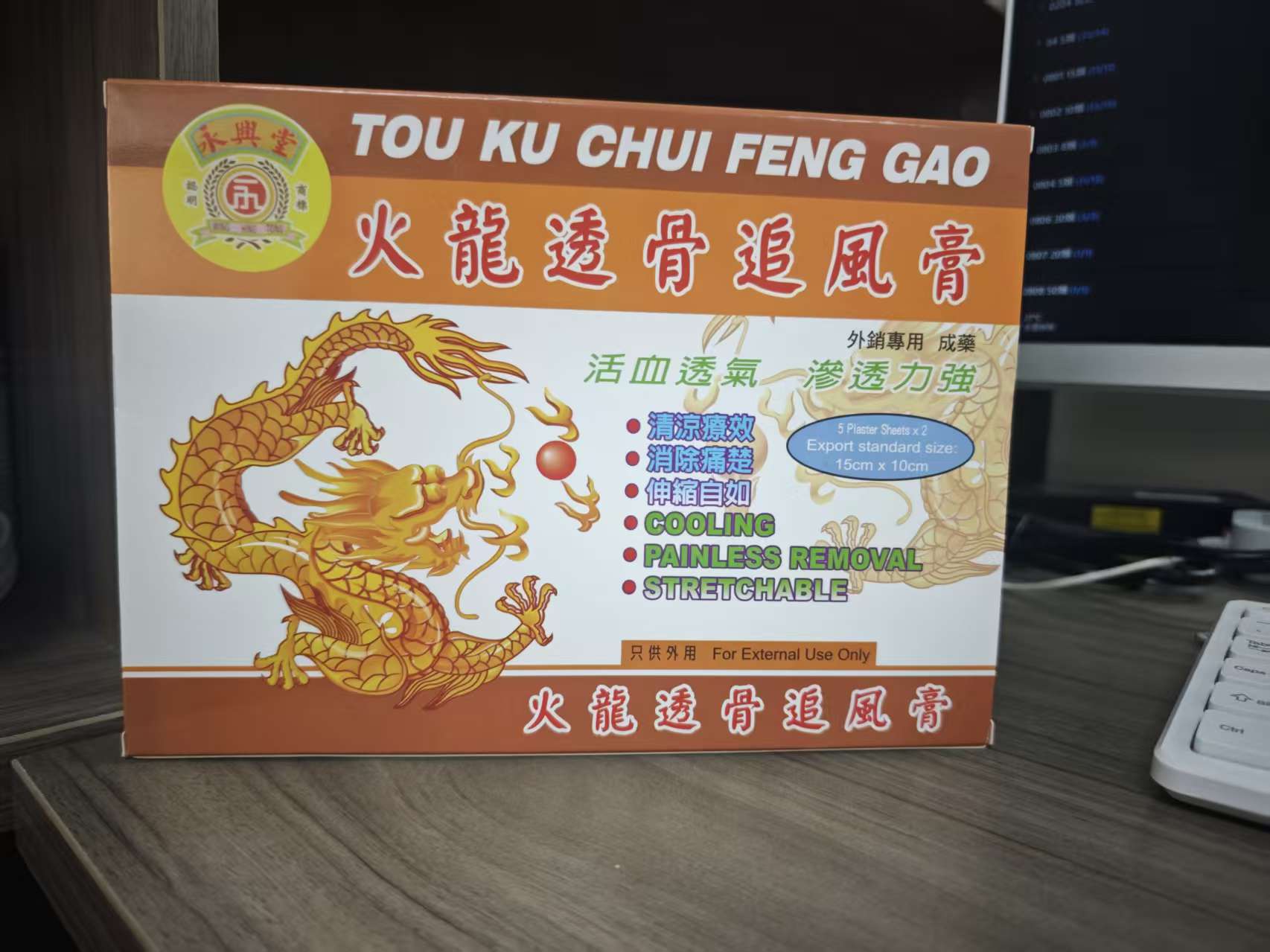 正活血透骨膏(大片裝15*10CM)(火龍加減味)
