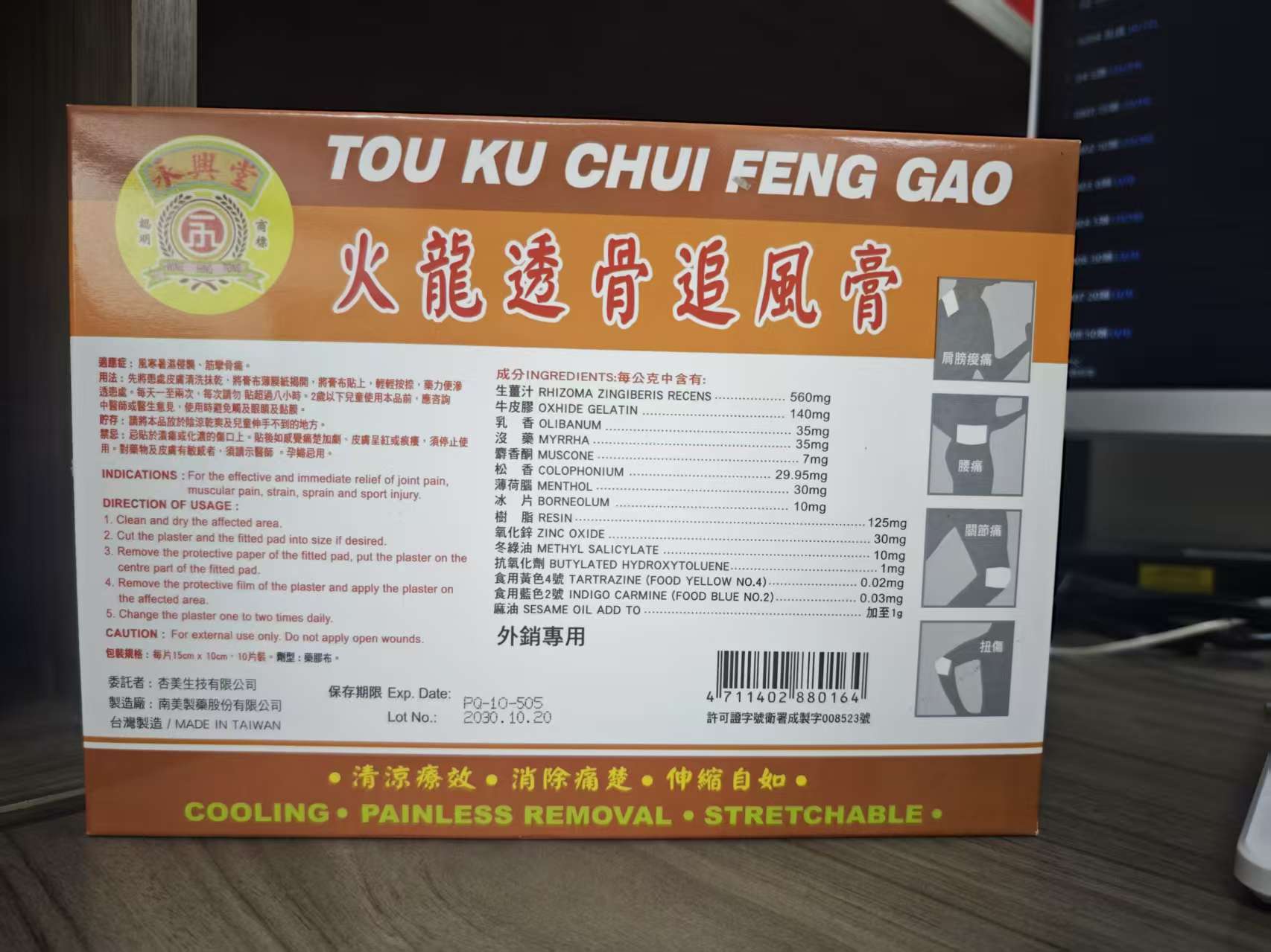 正活血透骨膏(大片裝15*10CM)(火龍加減味)
