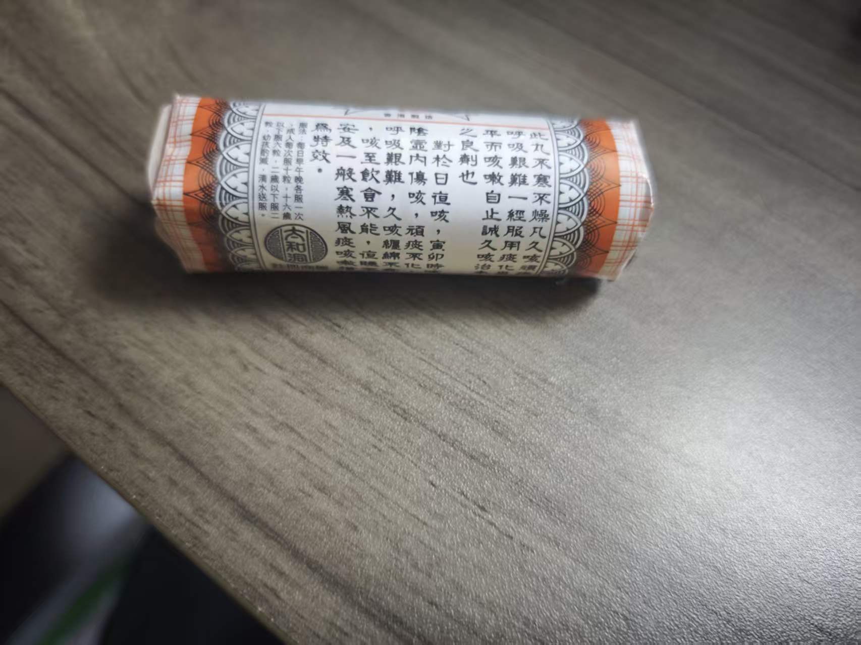 太和洞久咳丸60s