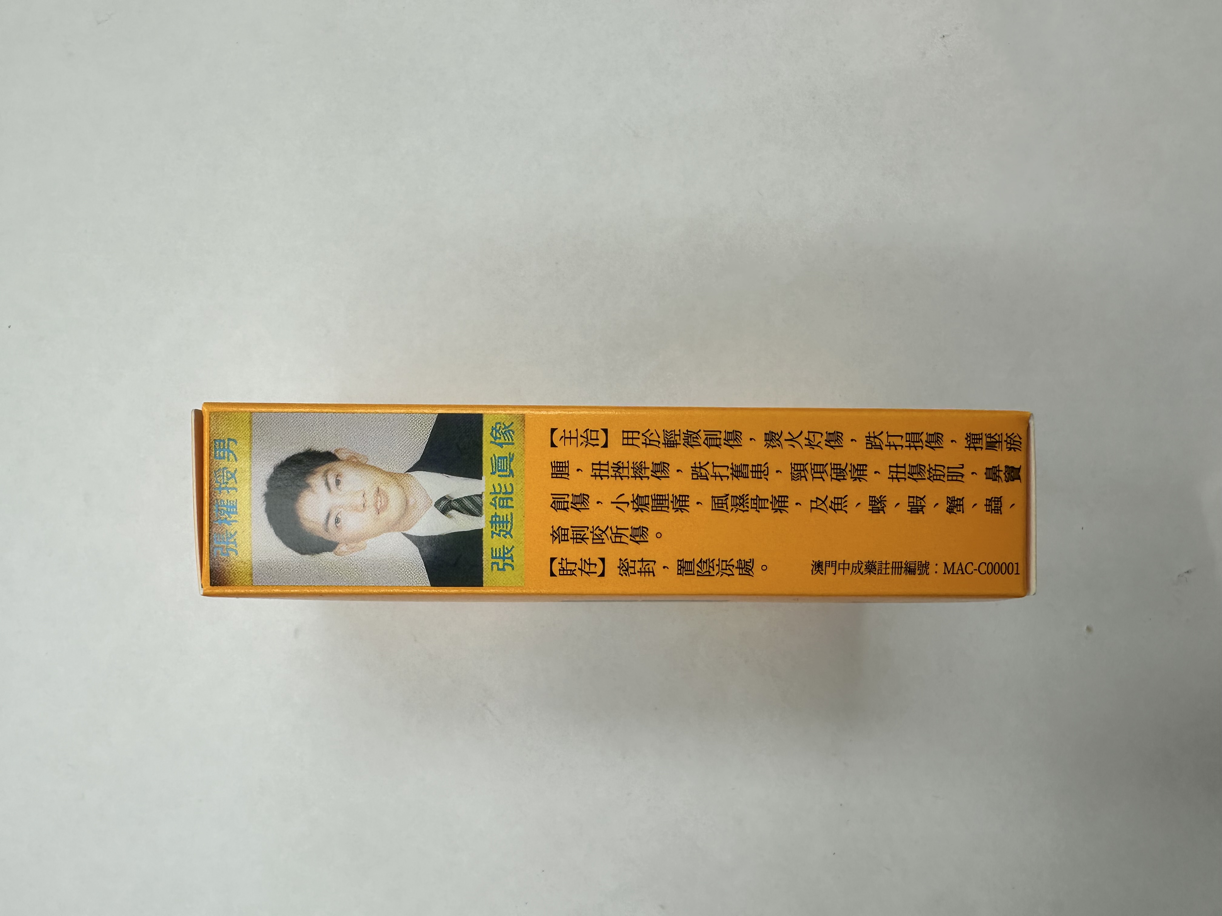 張權破痛油38ml