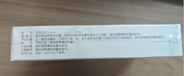 永昌堂奧利司他42粒