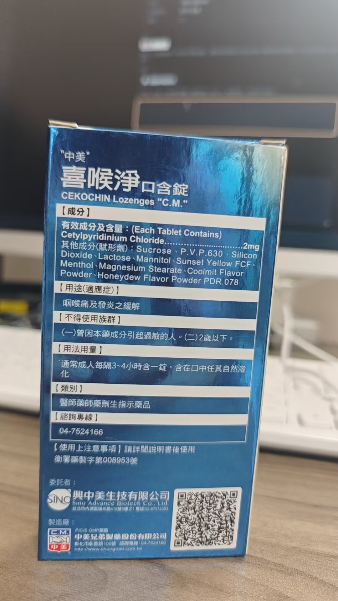 喜喉淨口含錠20s