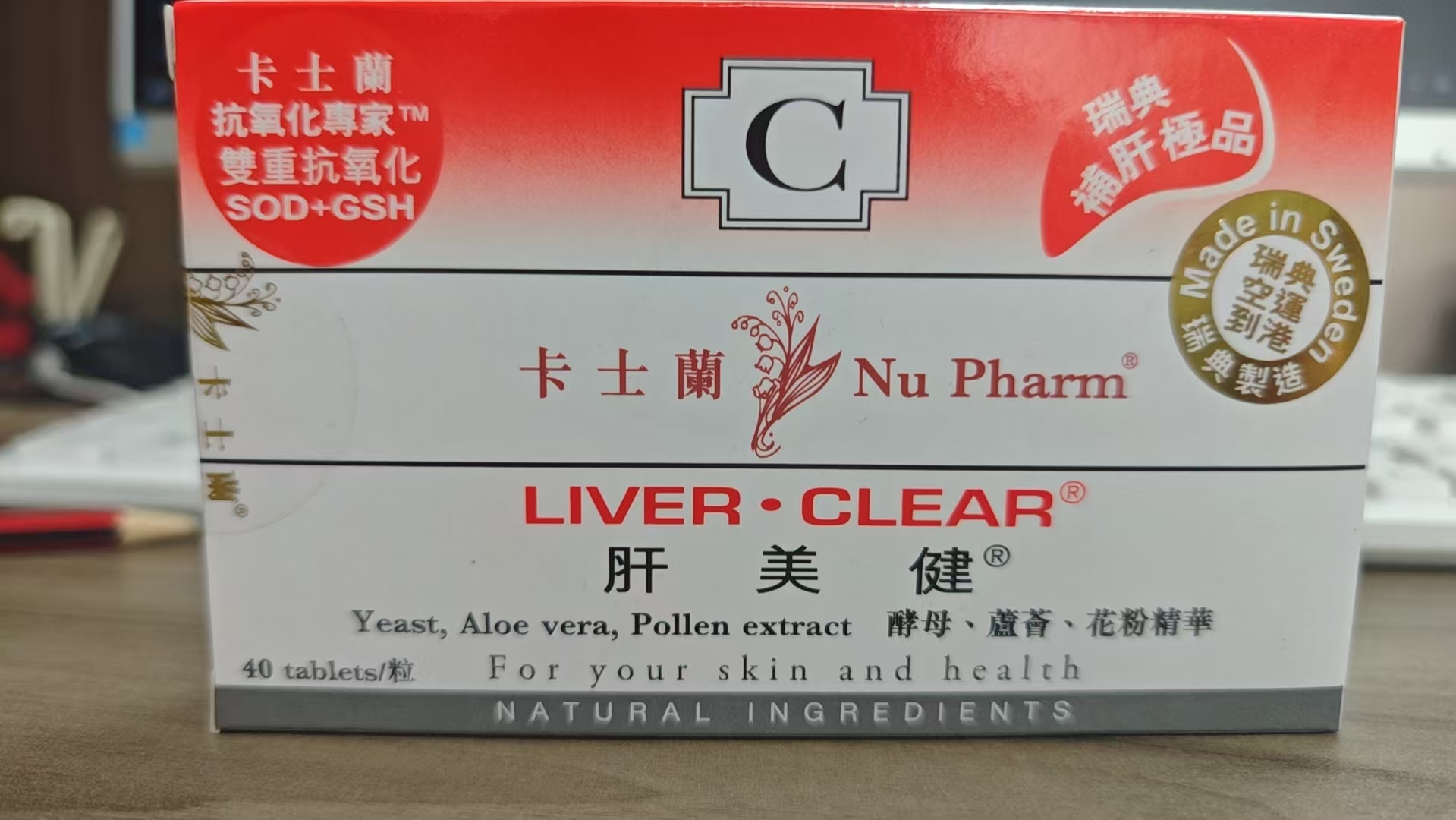 卡士蘭肝美健-LIVER.CLEAR 40s