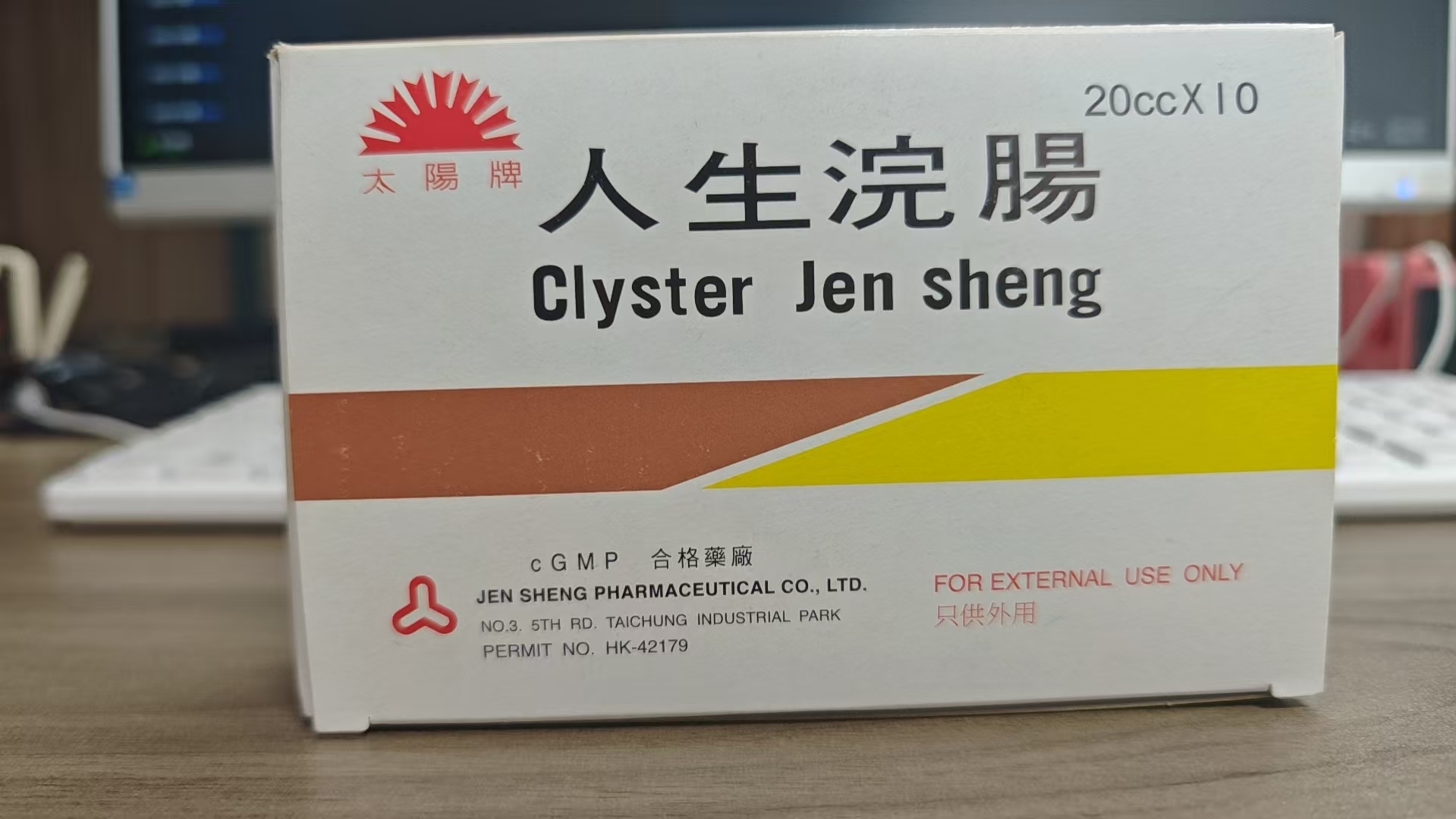 人生浣腸