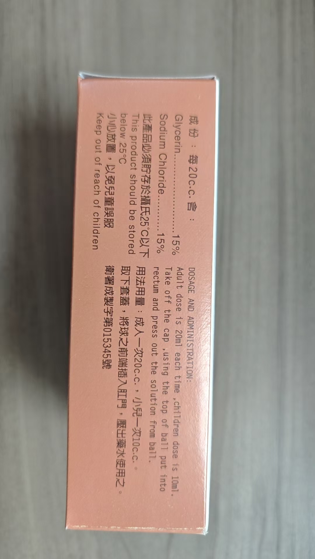 人生浣腸