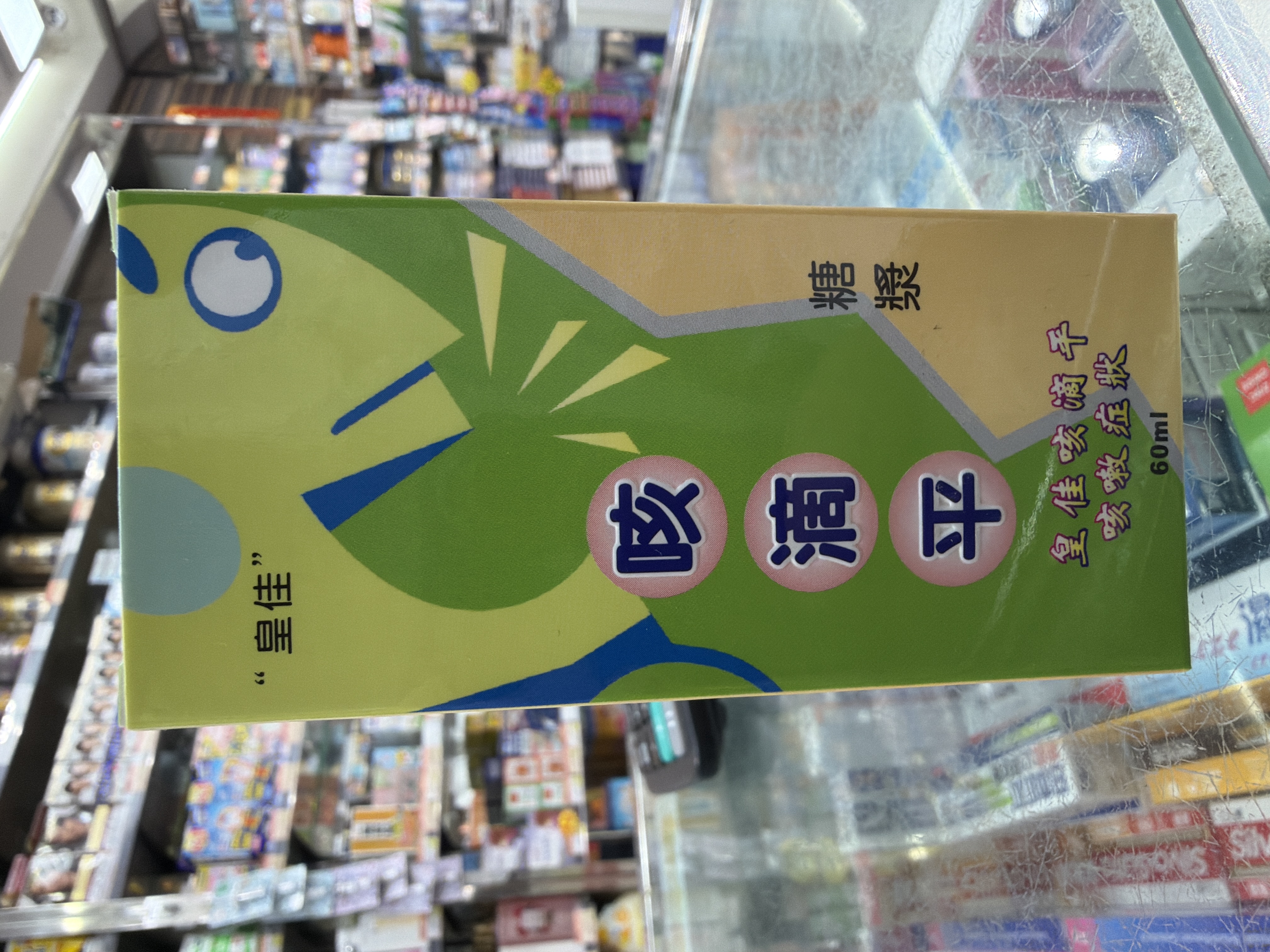 咳滴平糖漿（小）