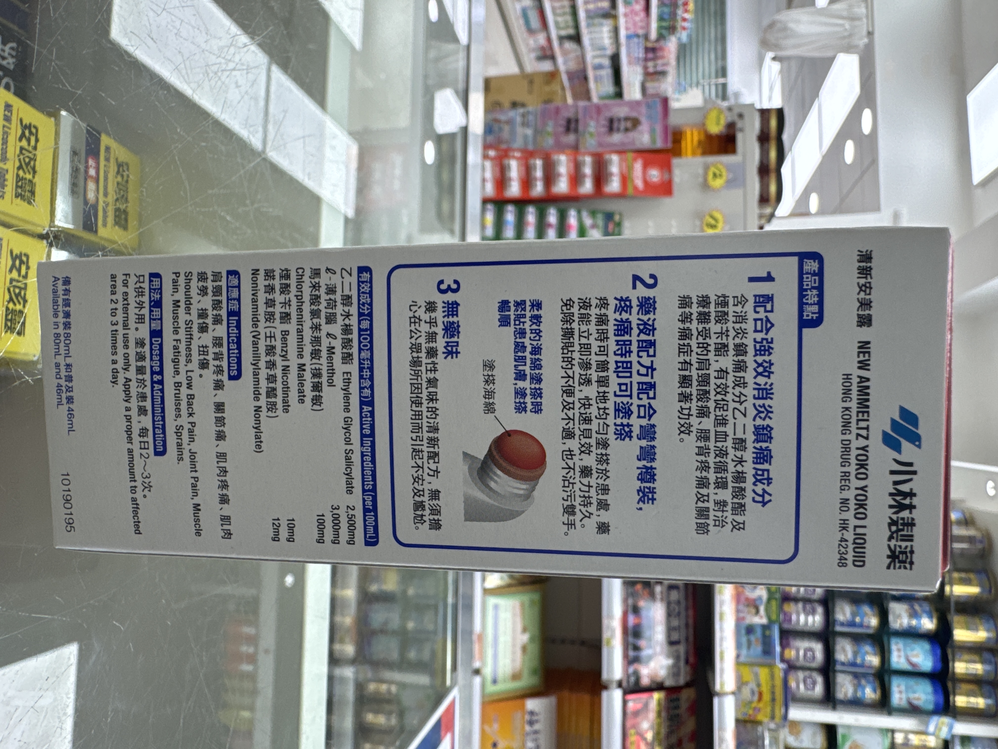 安美露80ml(清新無藥味)
