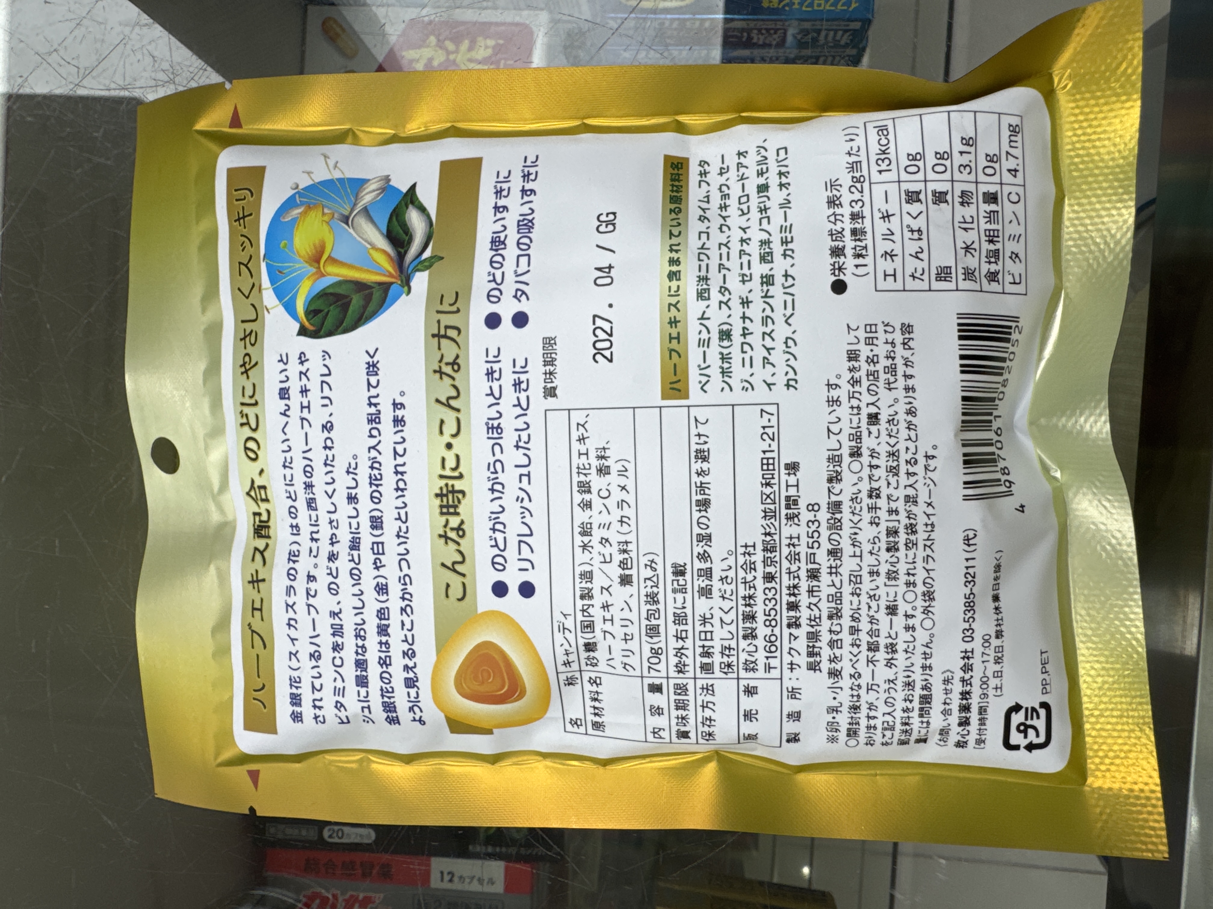 救心製藥金銀花潤喉糖果70g