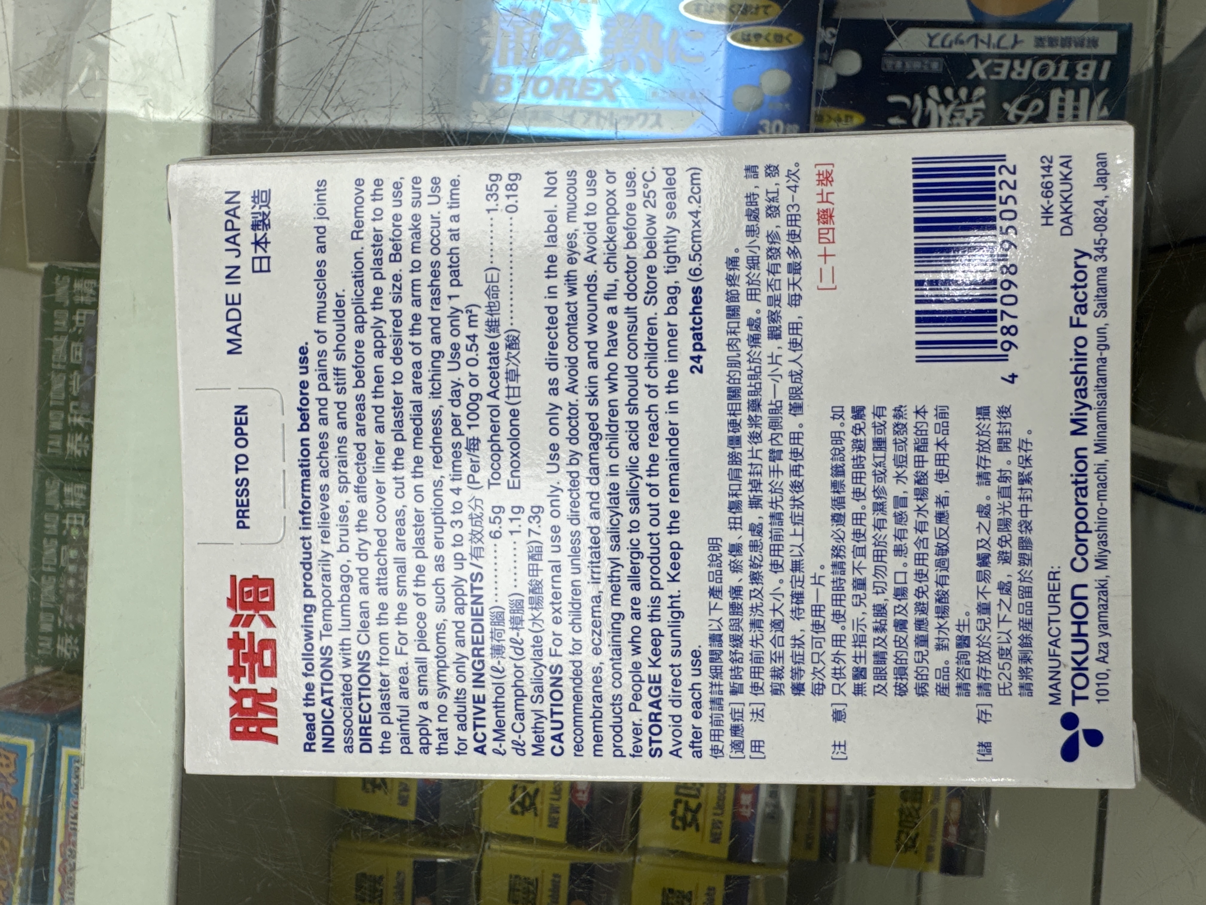 脫苦海(特強) DAKKUKAI MEDICAL PLASTER 24s