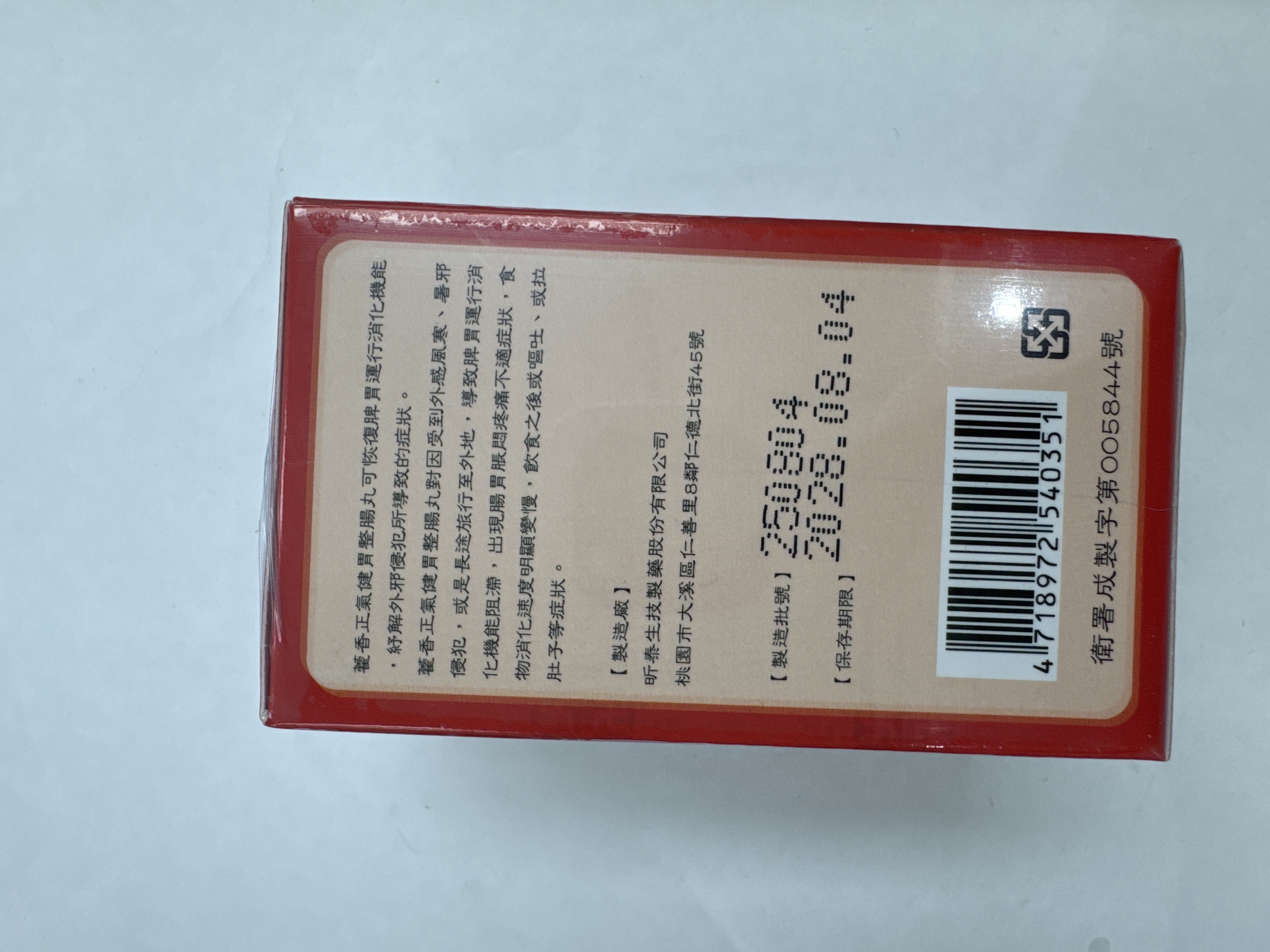 古塔牌蒮香正氣整腸丸100粒