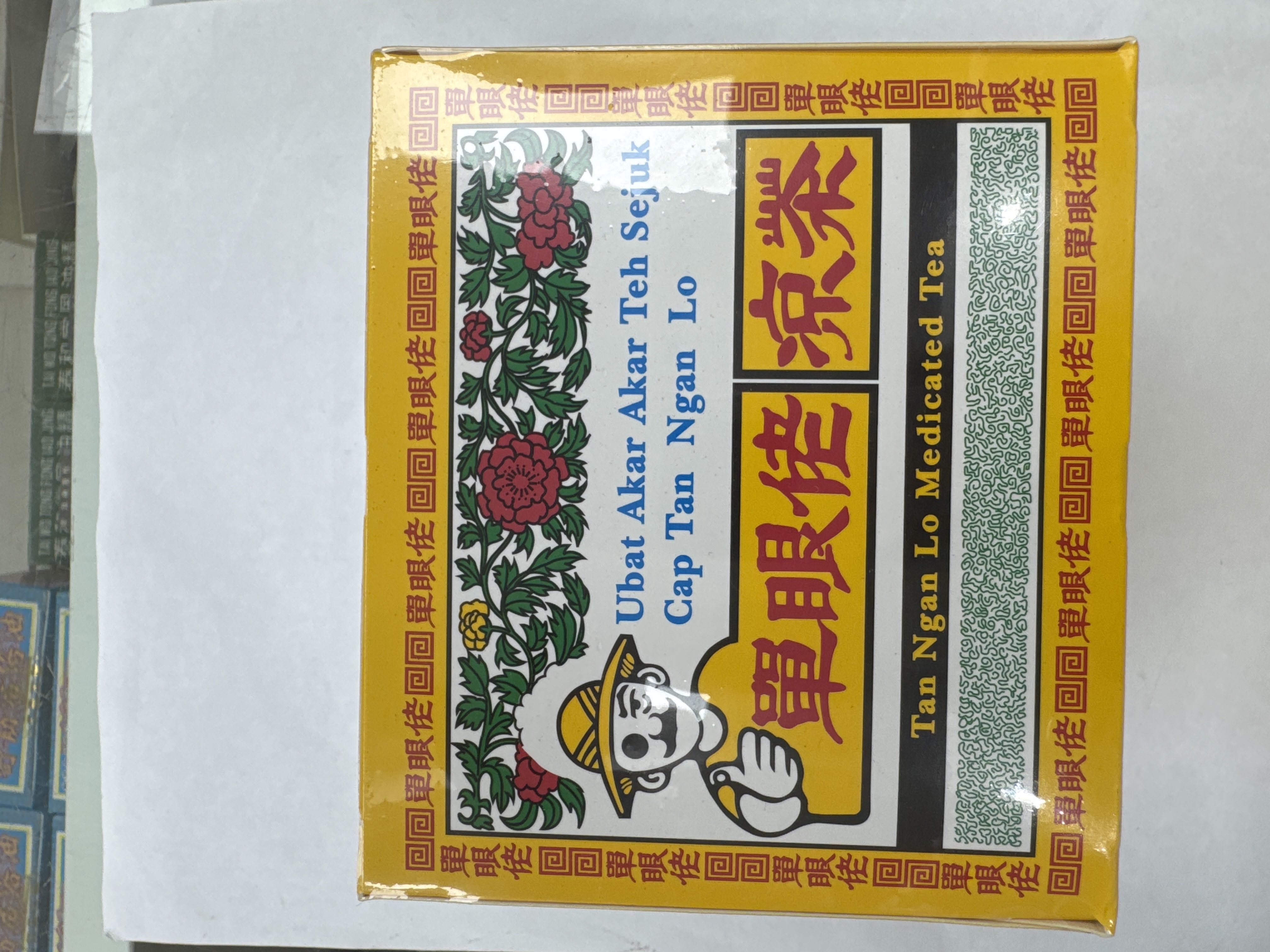 單眼佬涼茶10s