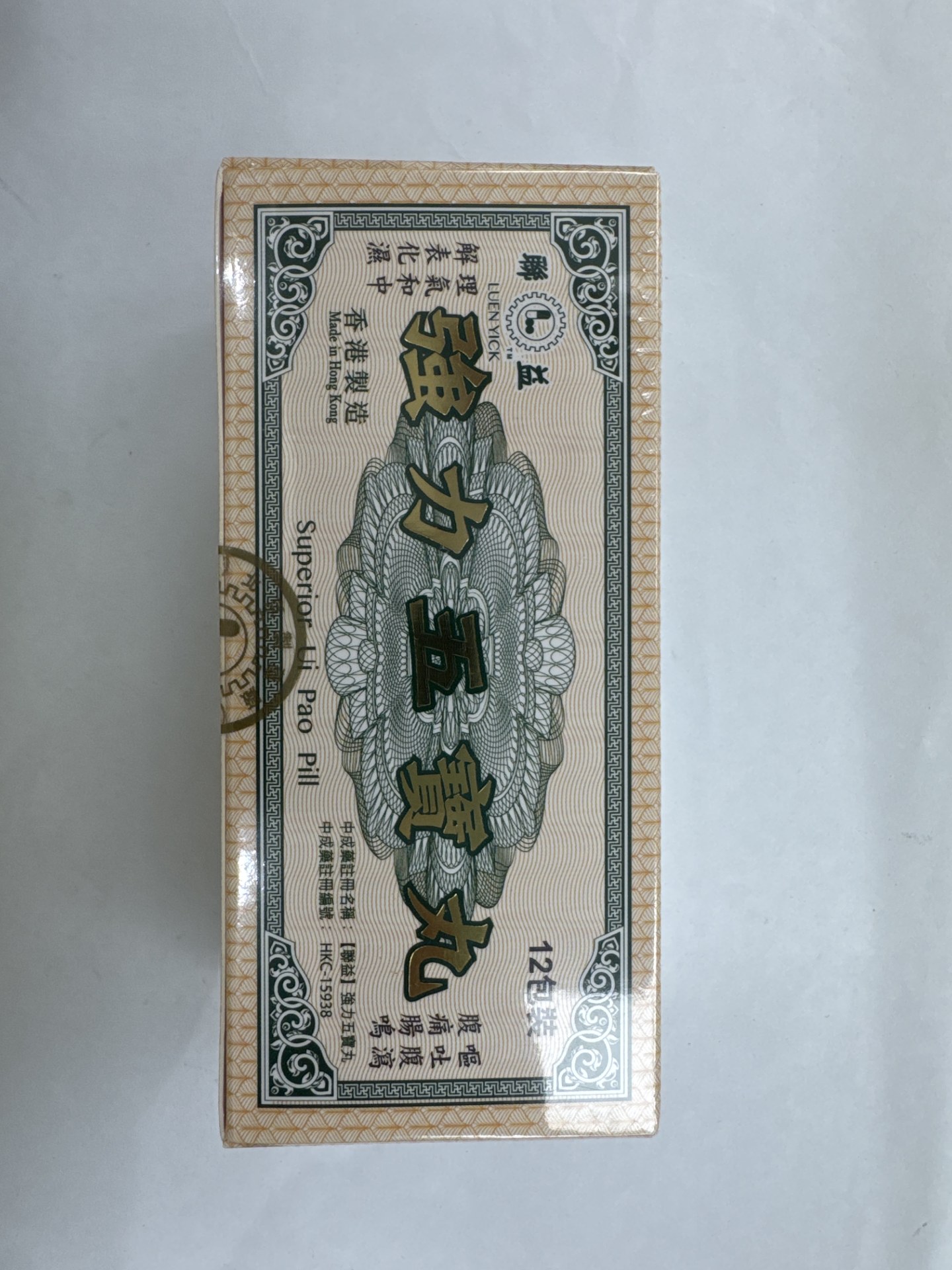 聯益牌強力五寶丸