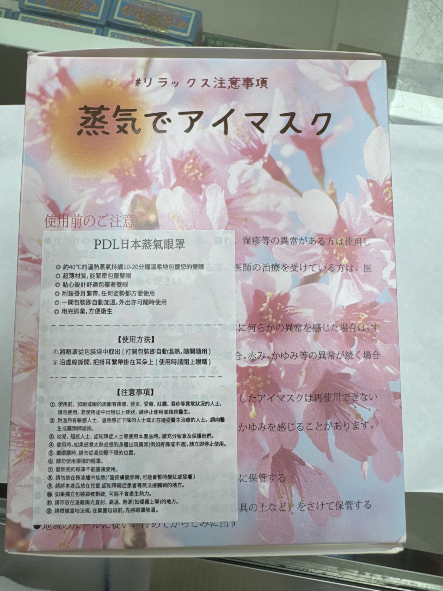 日本PDL蒸氣眼罩(櫻花)16片