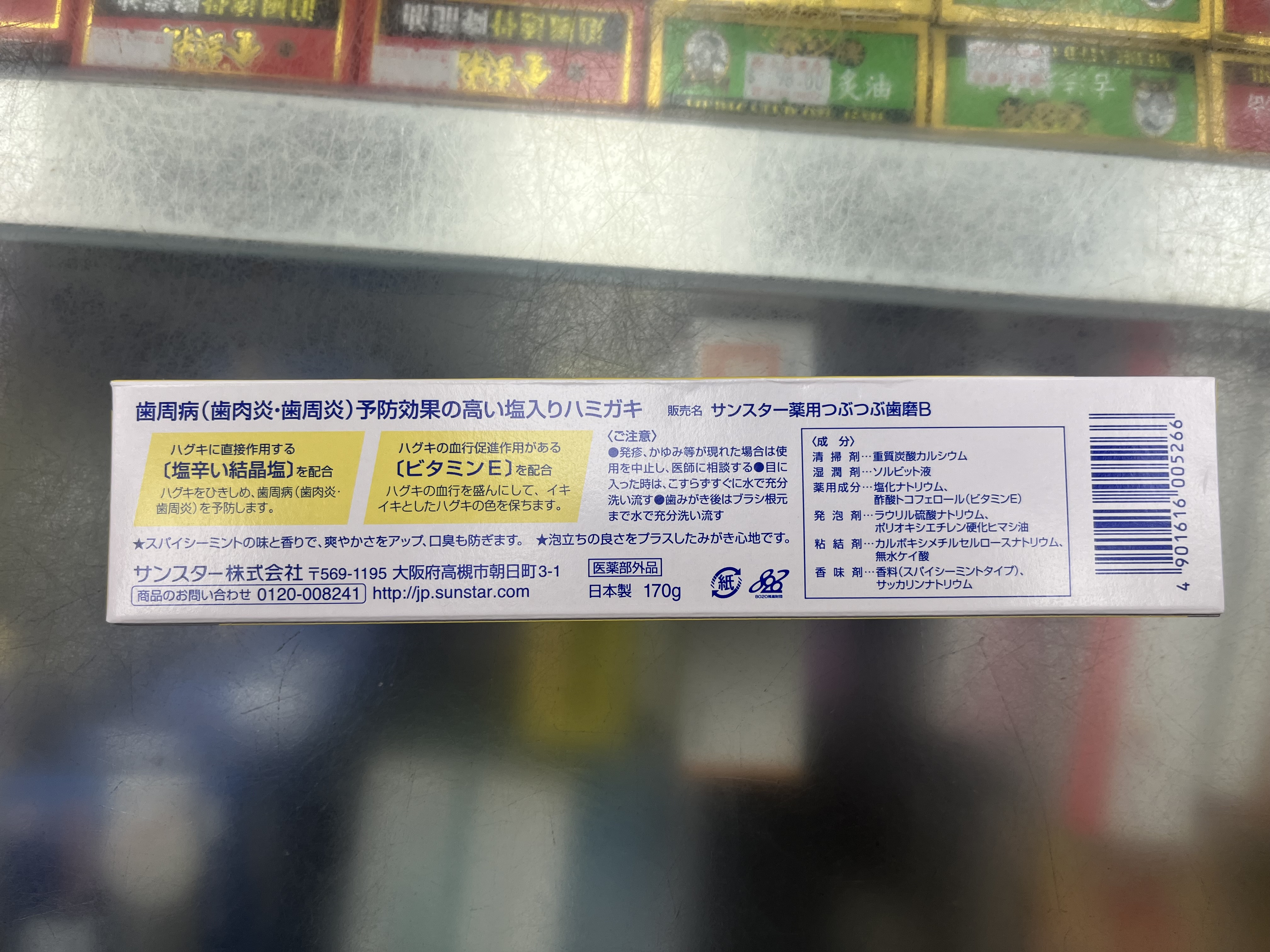 日本三詩達-結晶鹽牙膏170G