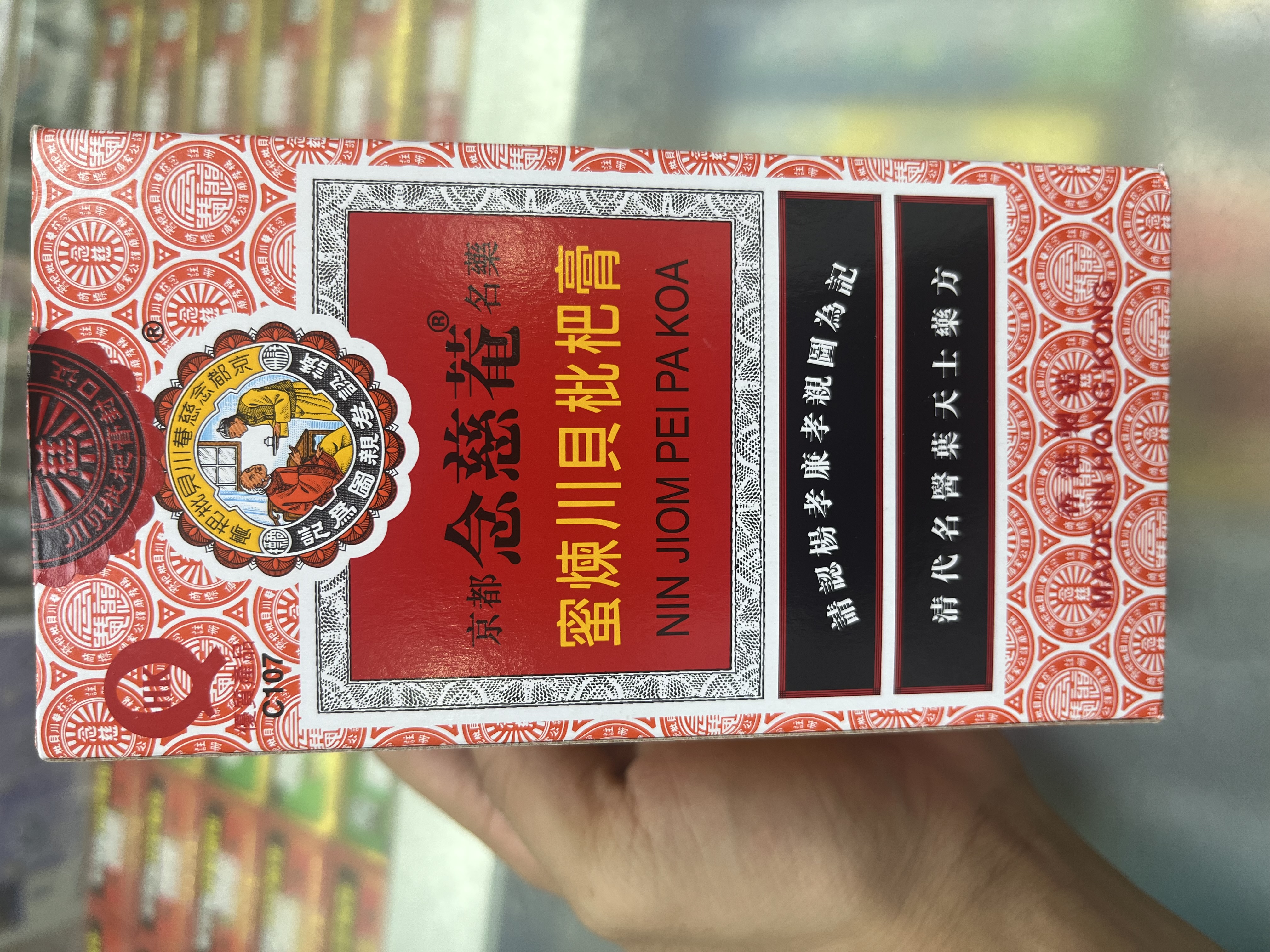 京都念慈庵川貝枇杷膏 No.1 300ml