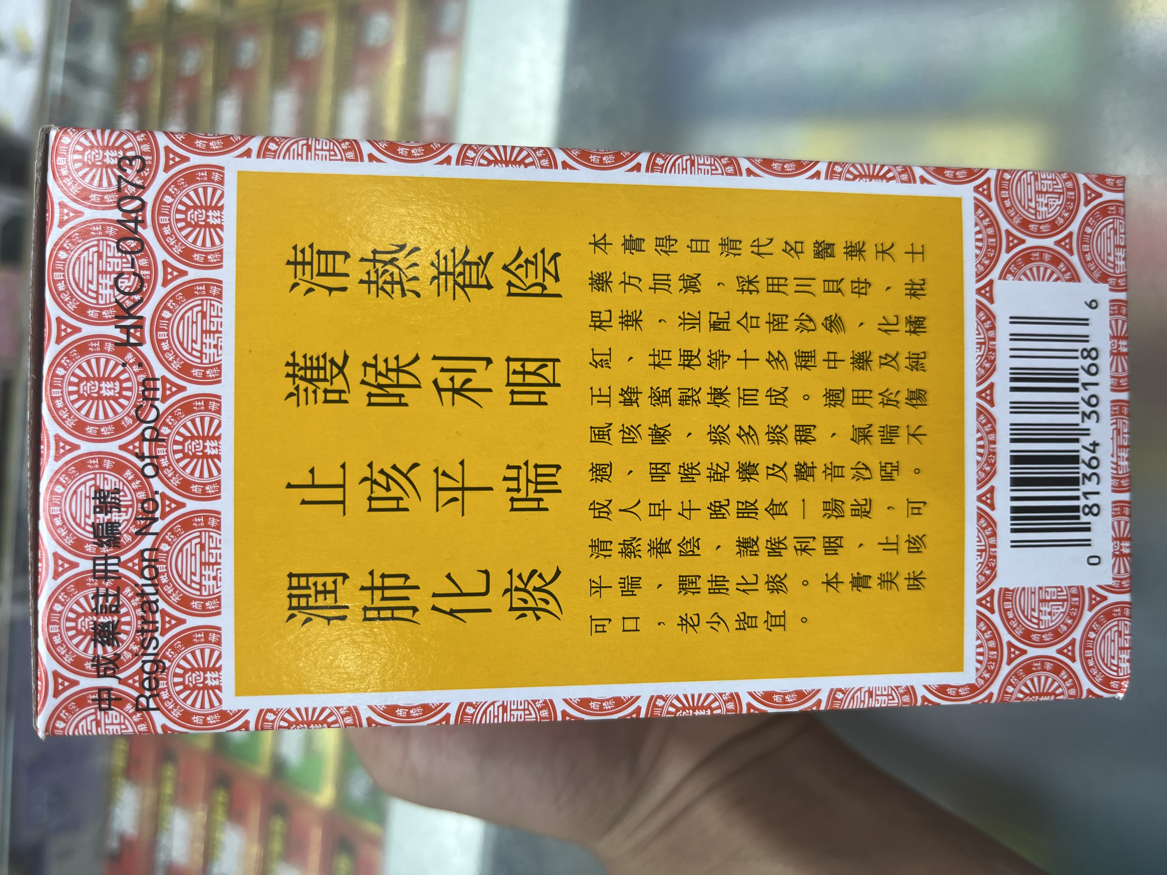 京都念慈庵川貝枇杷膏 No.1 300ml
