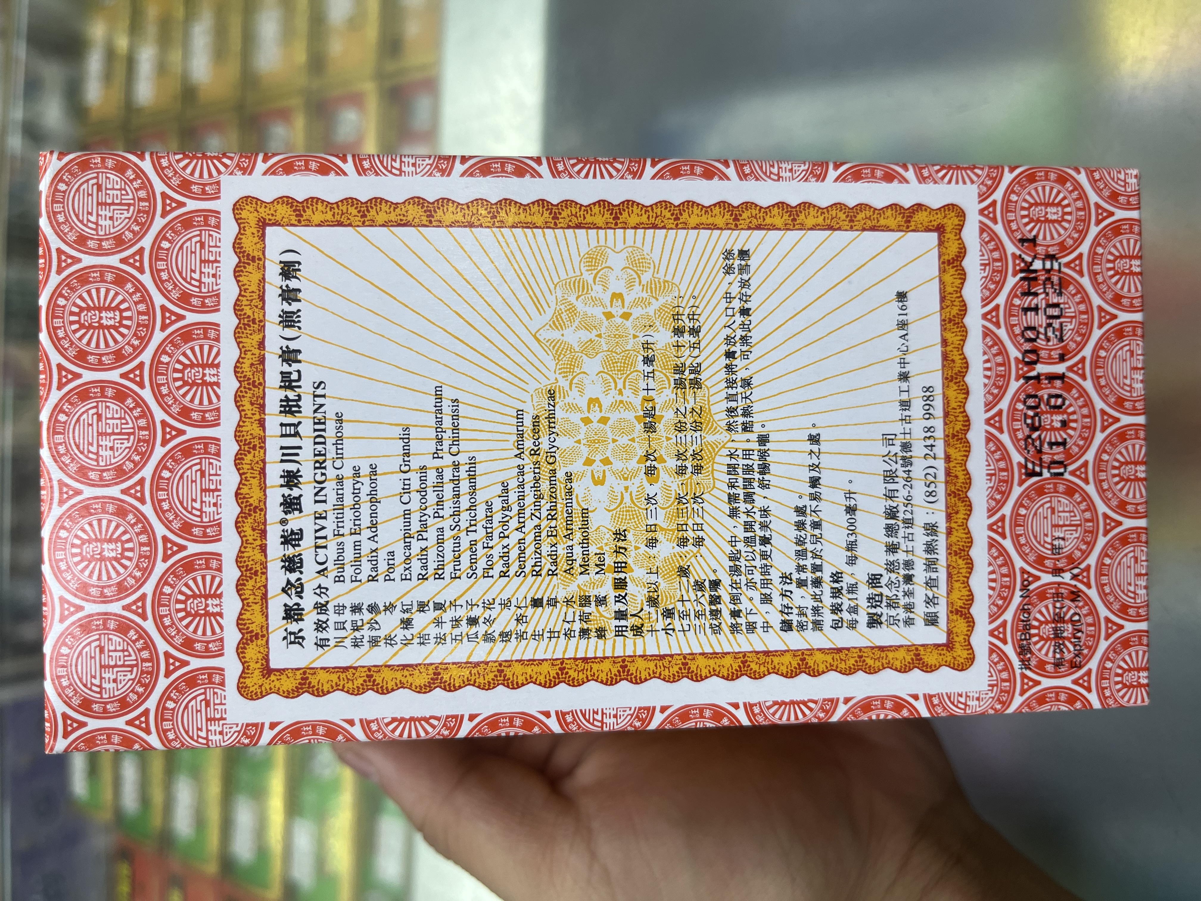 京都念慈庵川貝枇杷膏 No.1 300ml