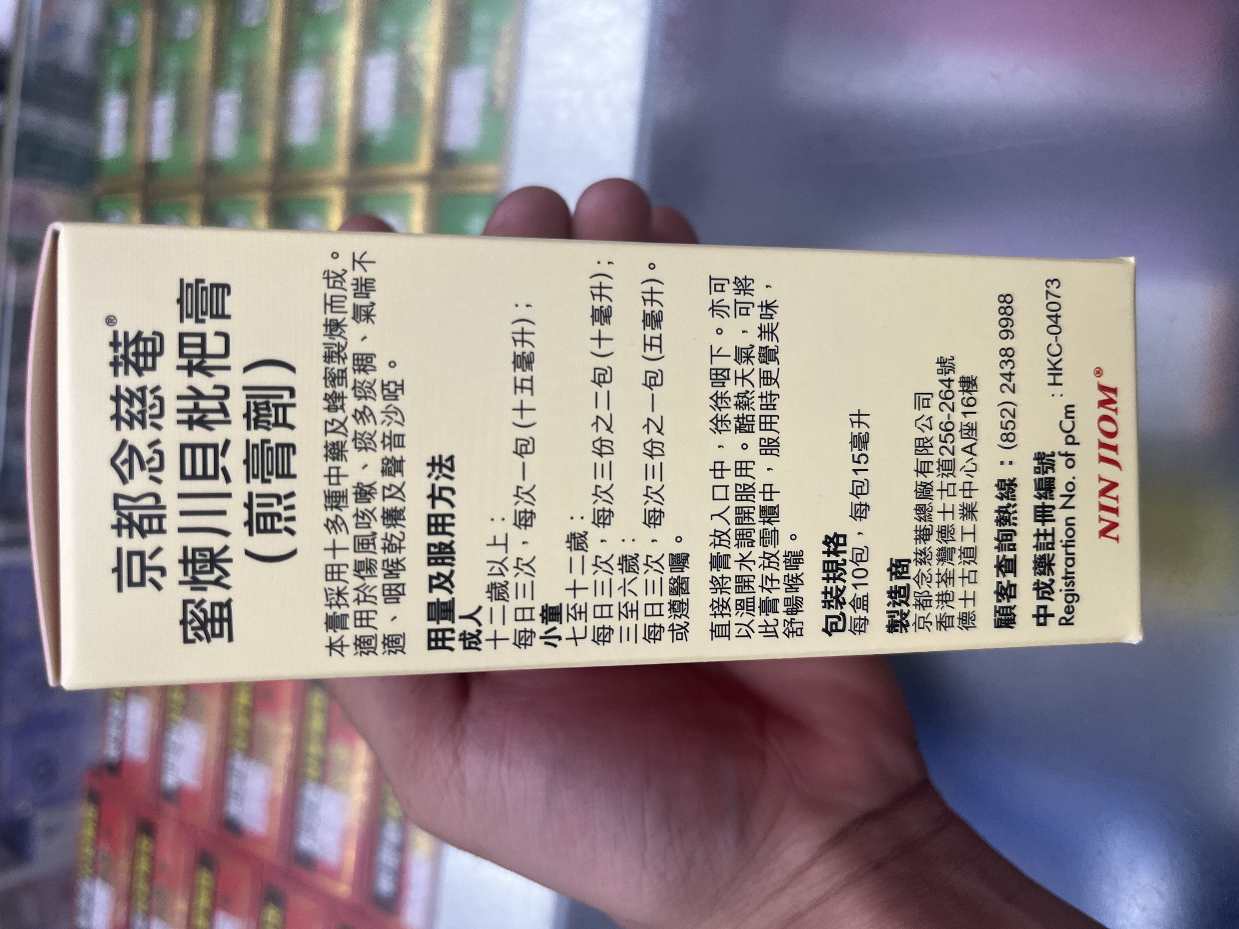 京都念慈菴川貝枇杷膏(便利裝)10包