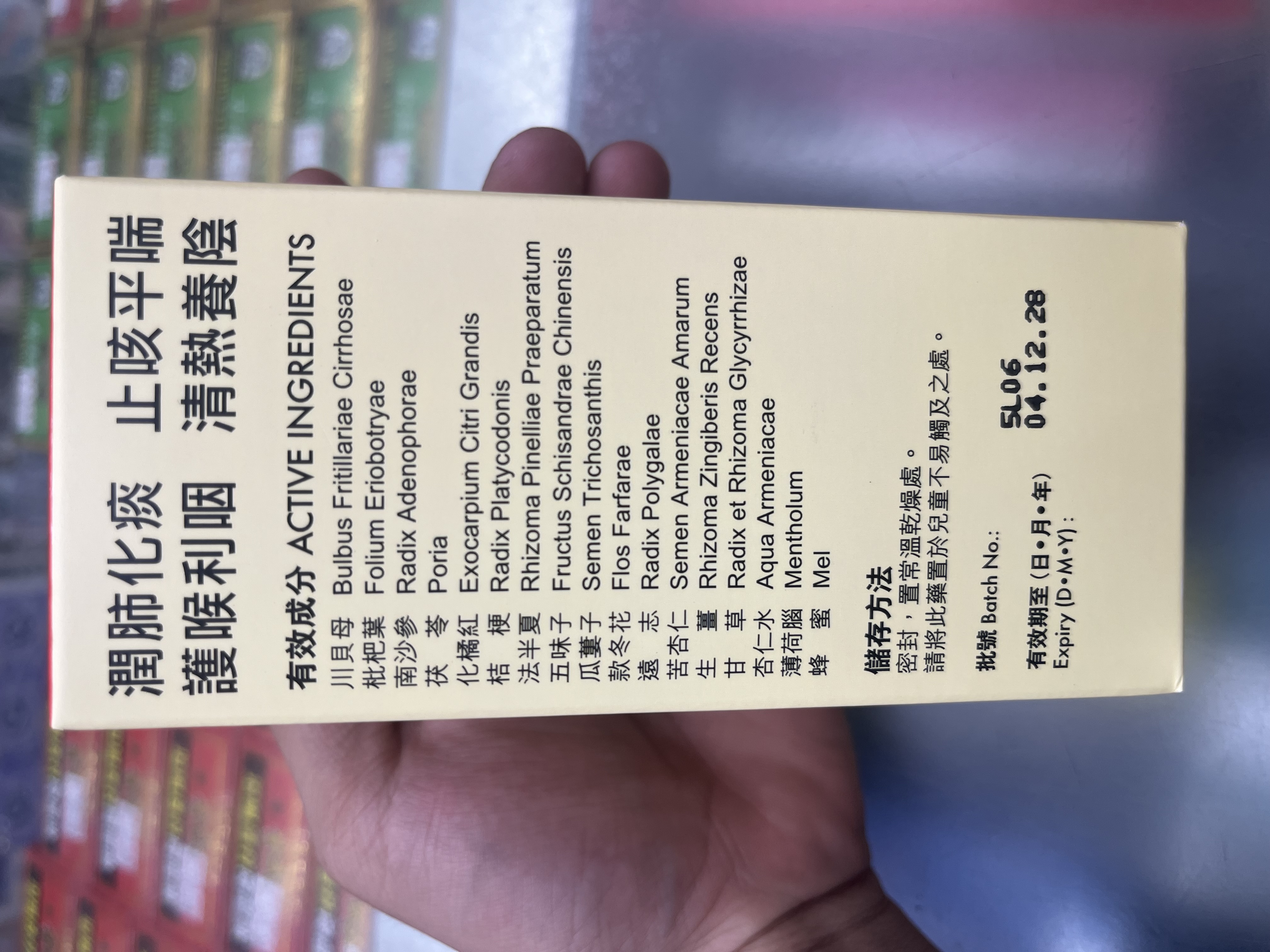 京都念慈菴川貝枇杷膏(便利裝)10包