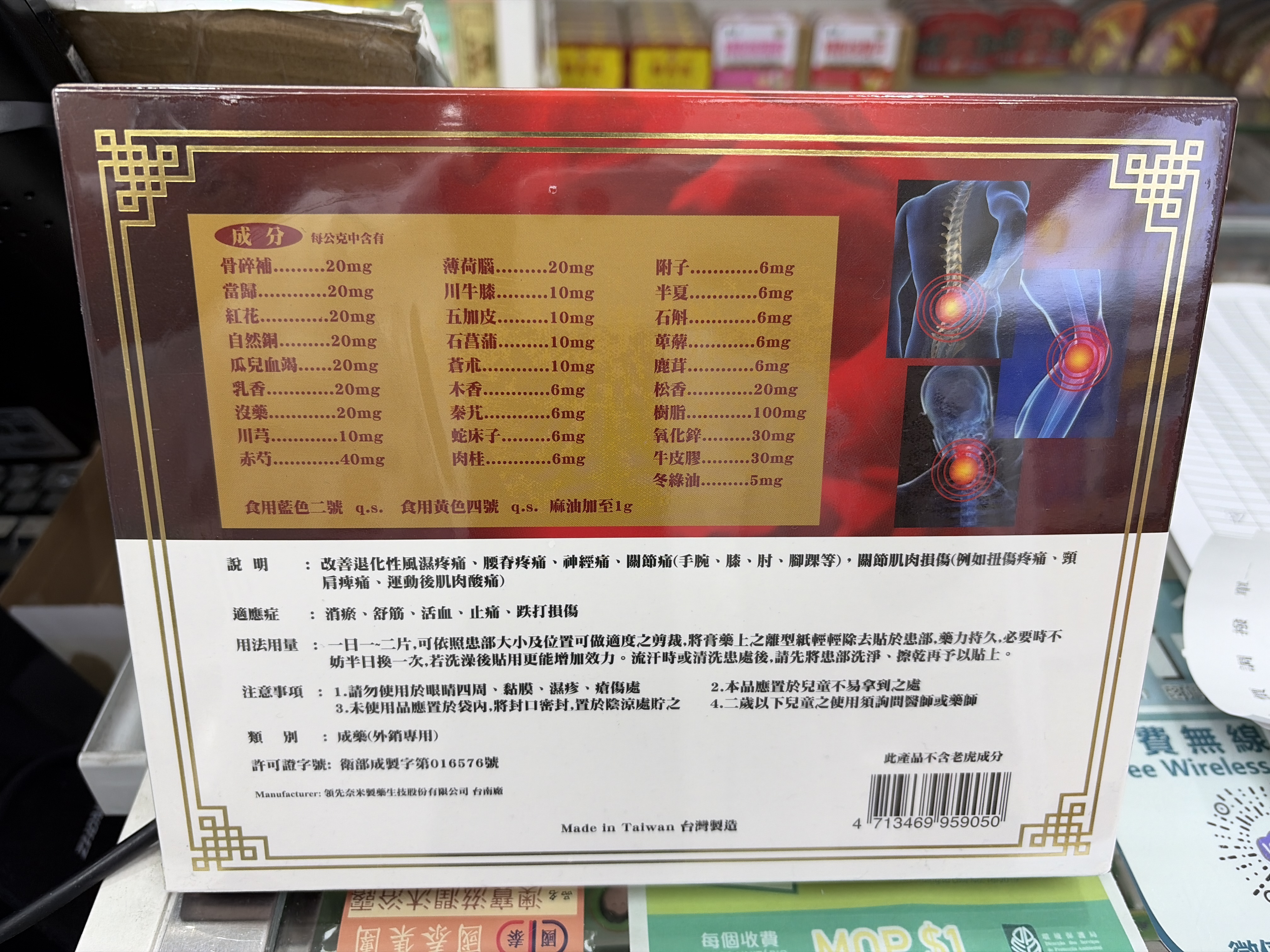 健養坊 老虎風濕骨刺肩頸痛膏貼