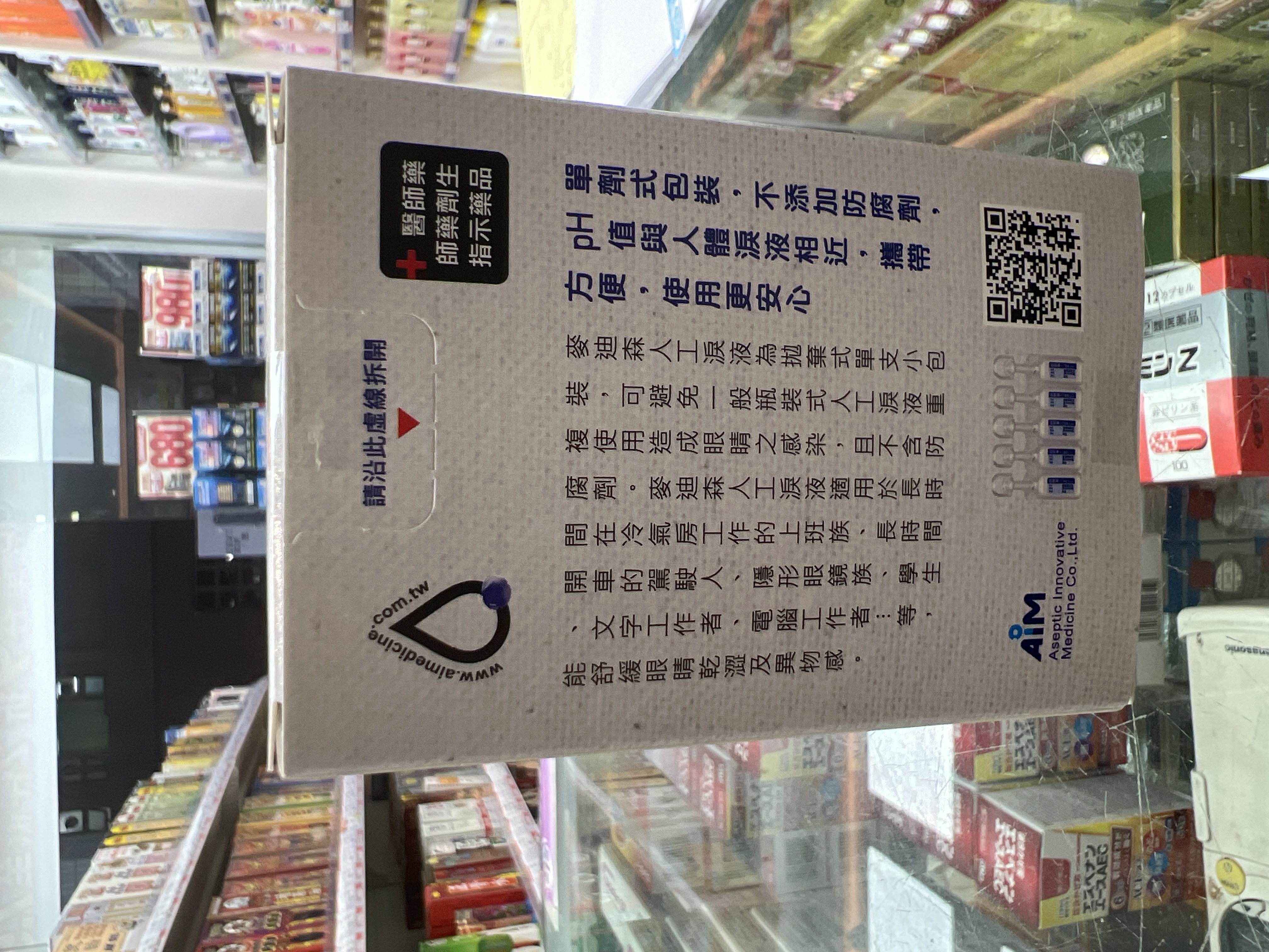 AIM Artificial Tears“麥迪森”人工淚液0.8mlx20