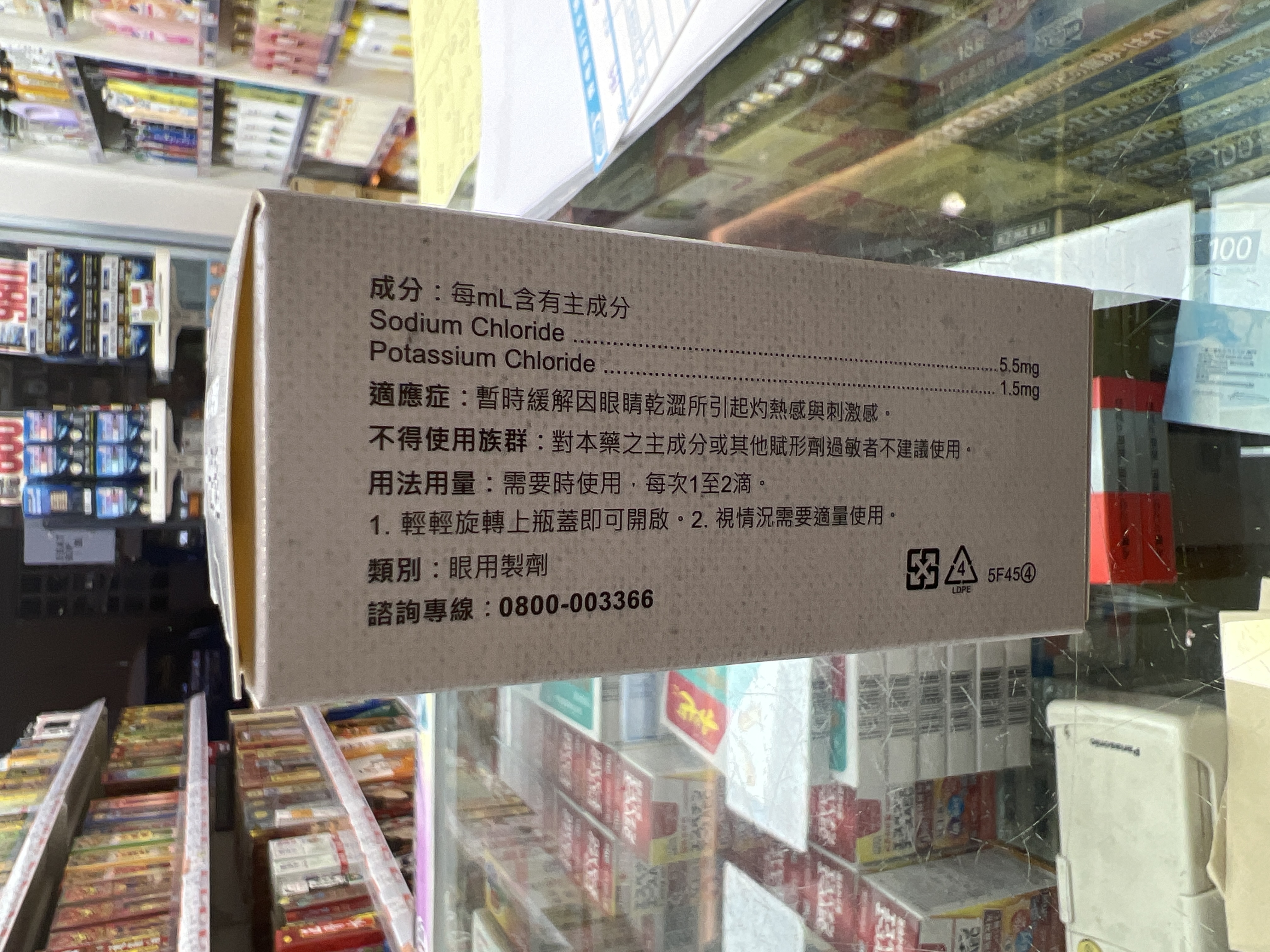 AIM Artificial Tears“麥迪森”人工淚液0.8mlx20