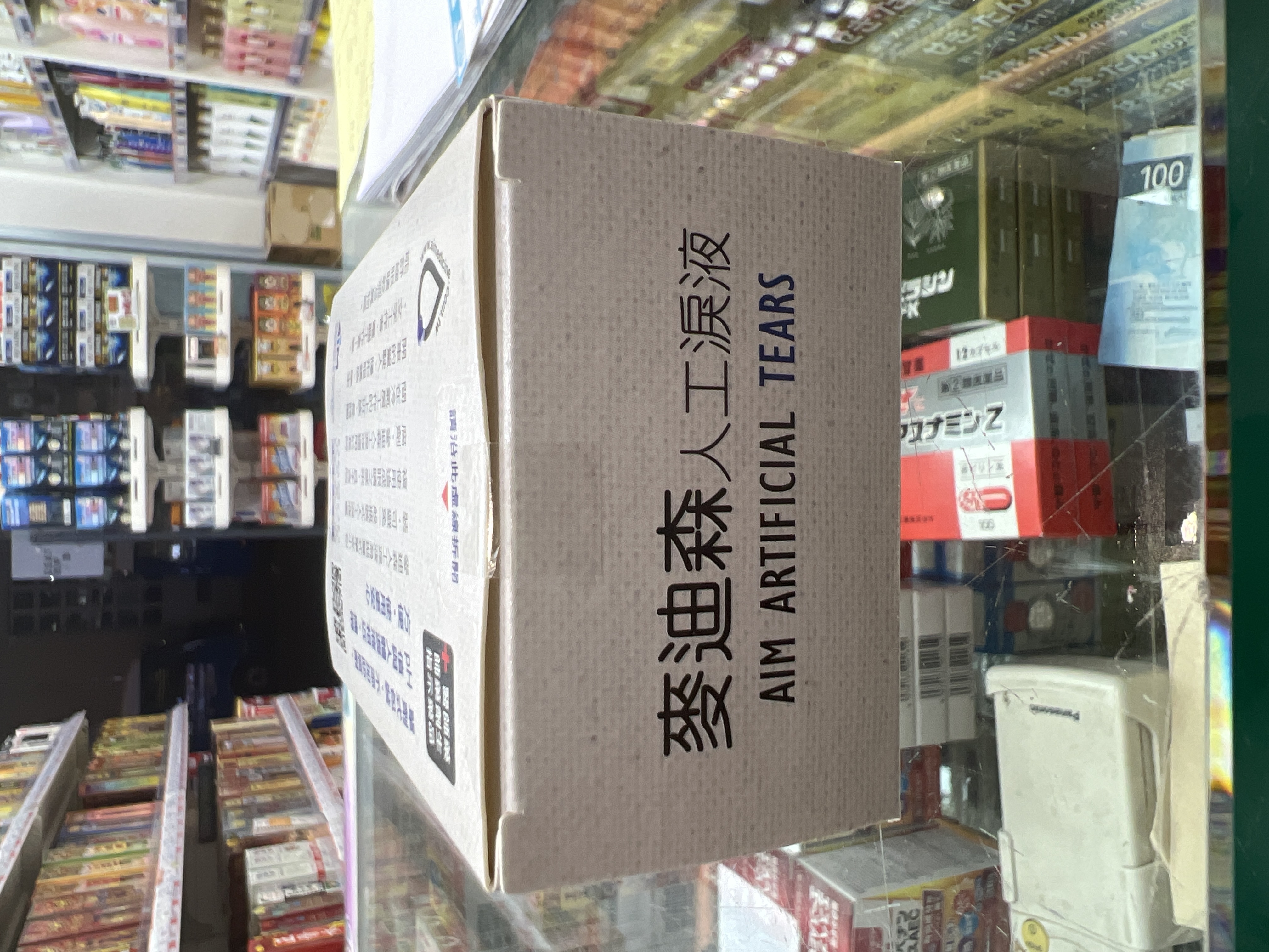 AIM Artificial Tears“麥迪森”人工淚液0.8mlx20