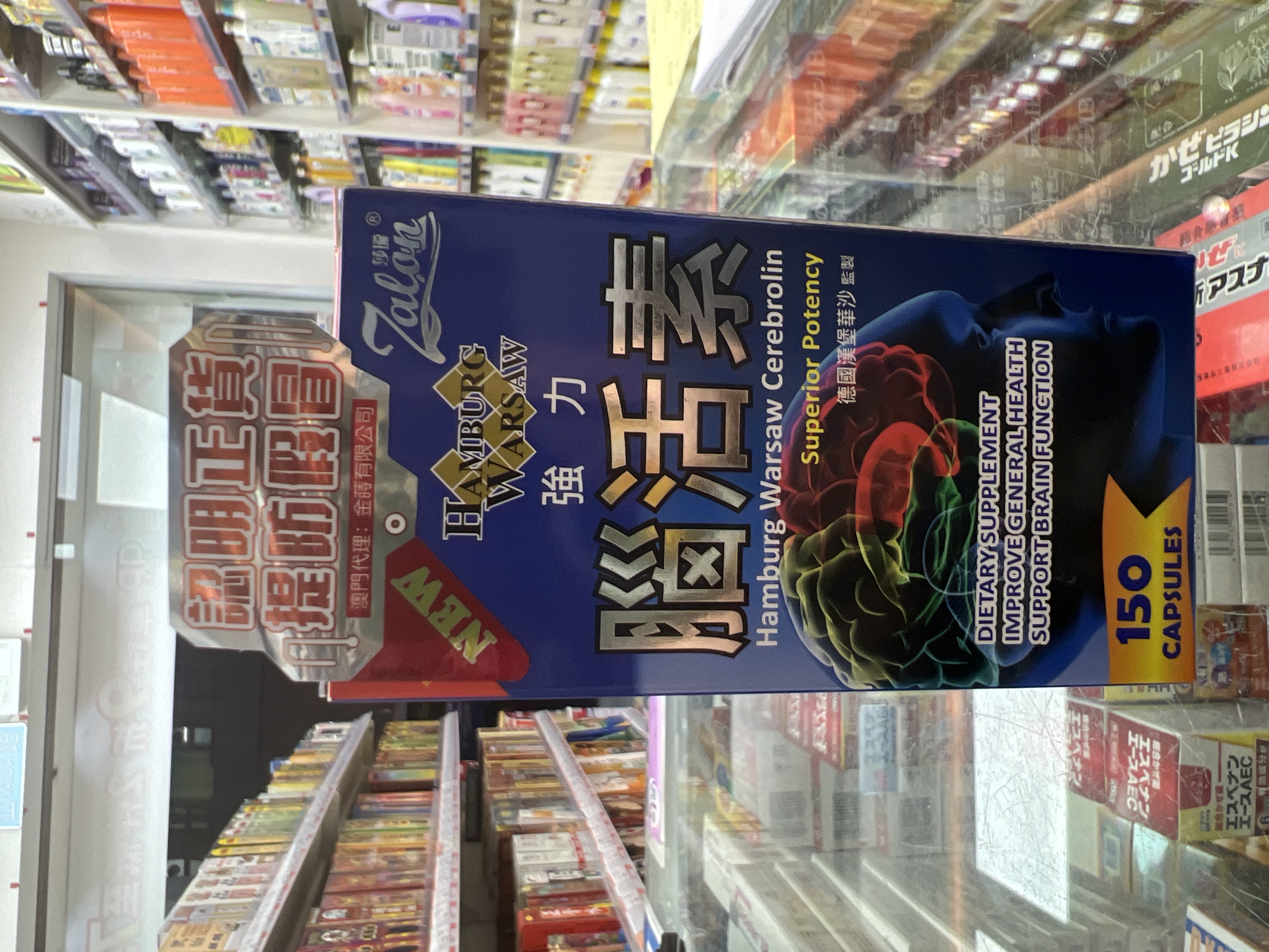 德國漢堡華沙腦活素-150s