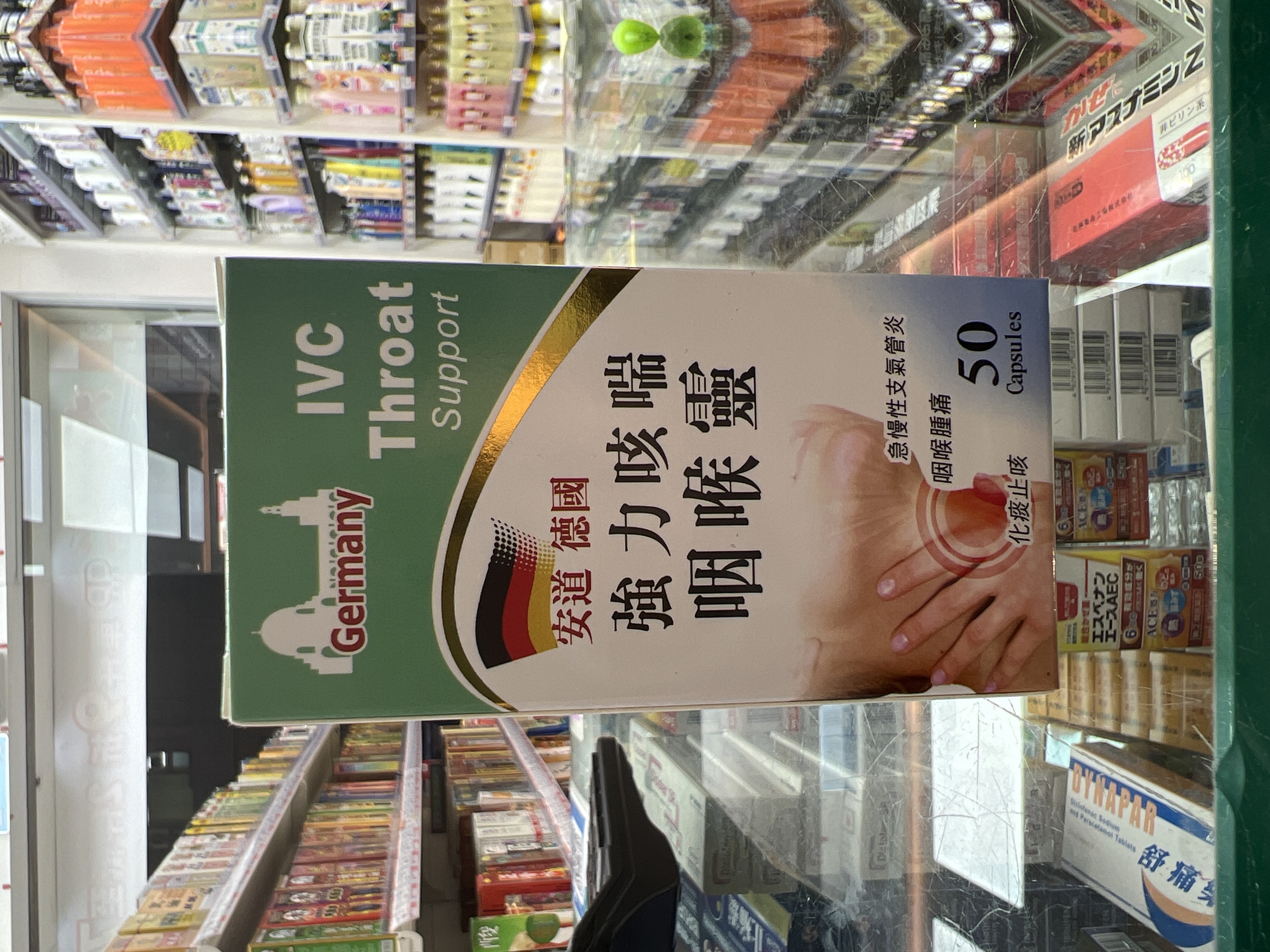 安道德國強力咳喘咽喉靈