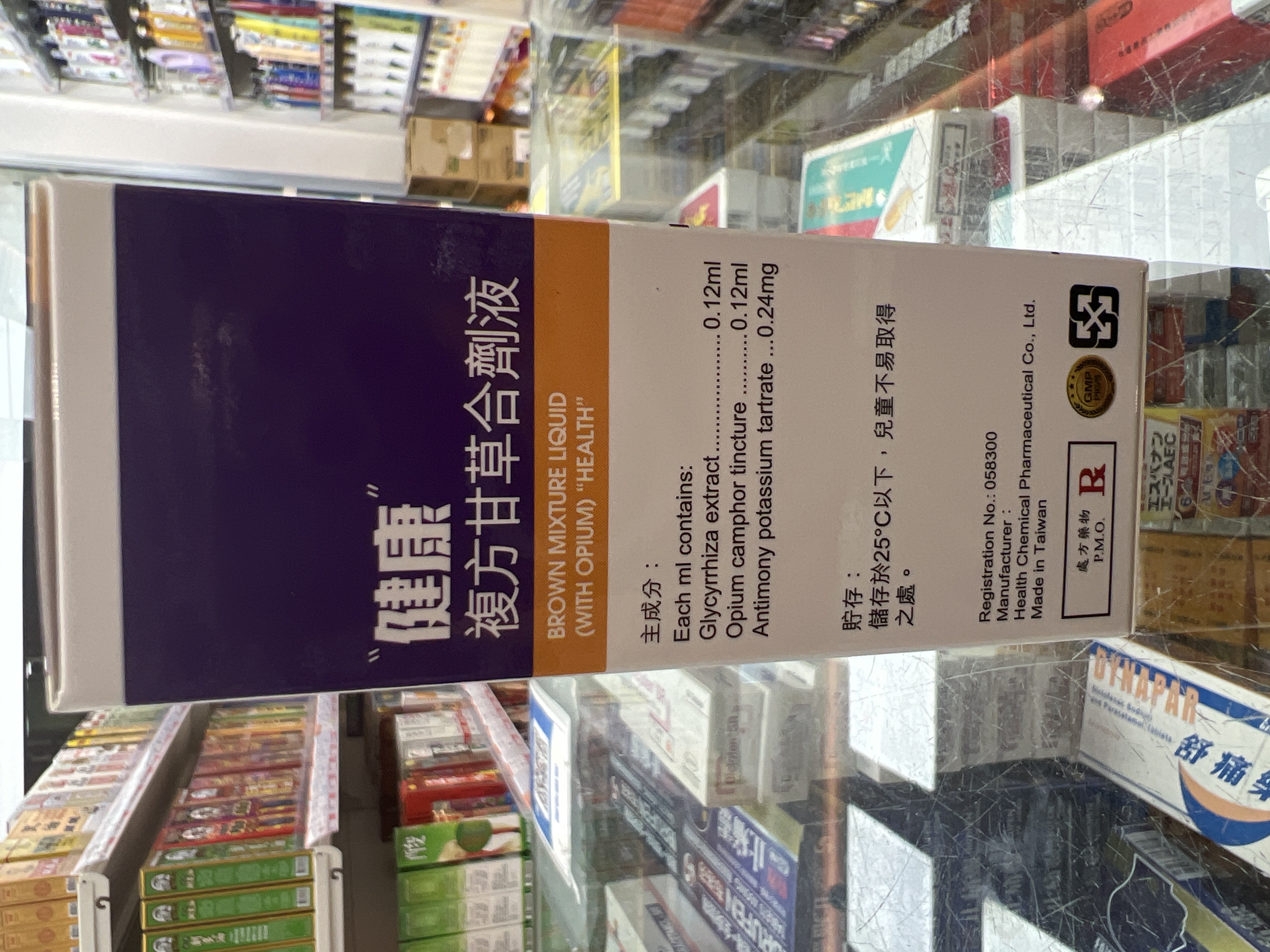 健康_複方甘草止咳劑_120ml
