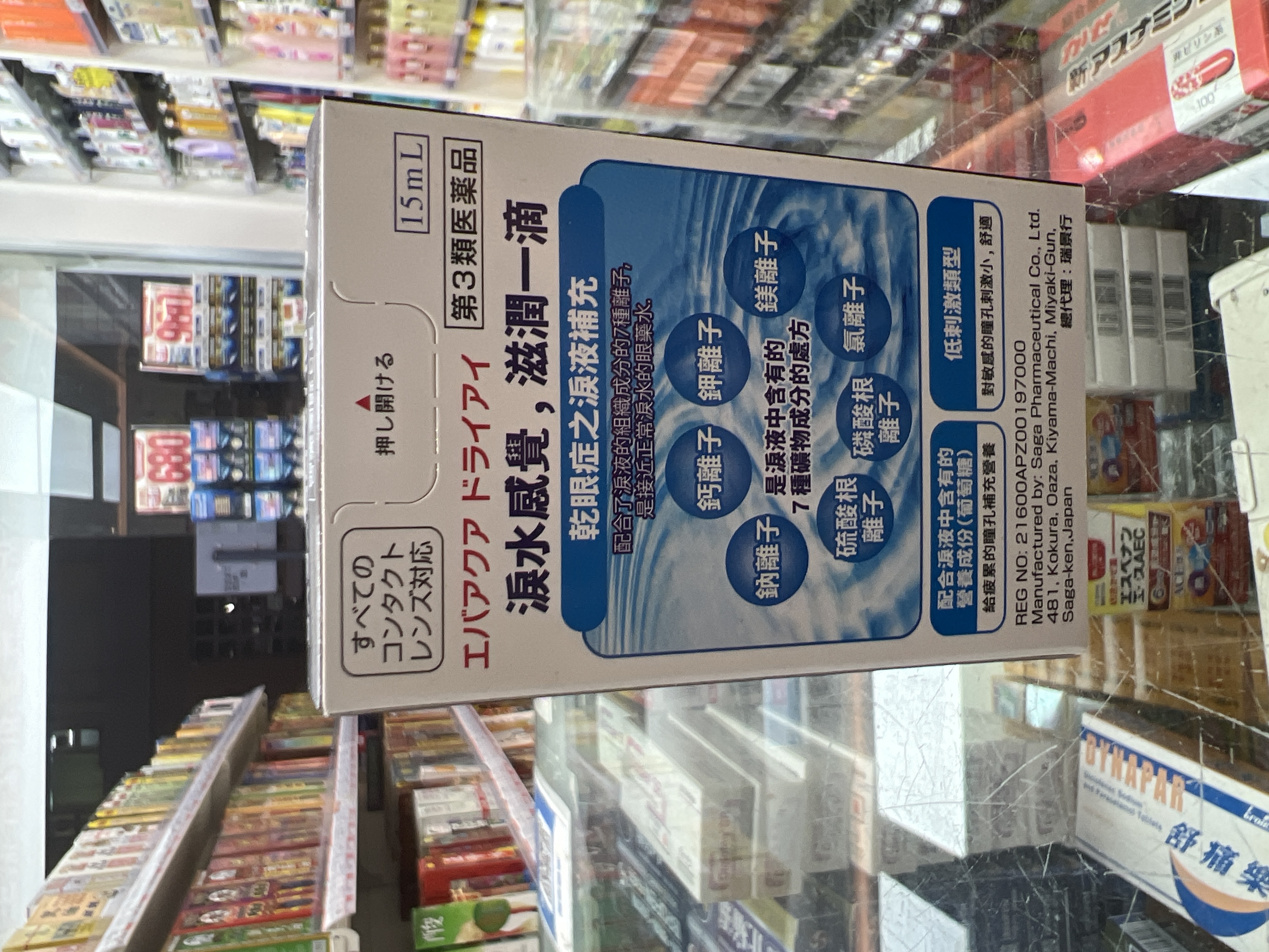 Eva Aqua Dryeye配帶隱形眼鏡適用15ml