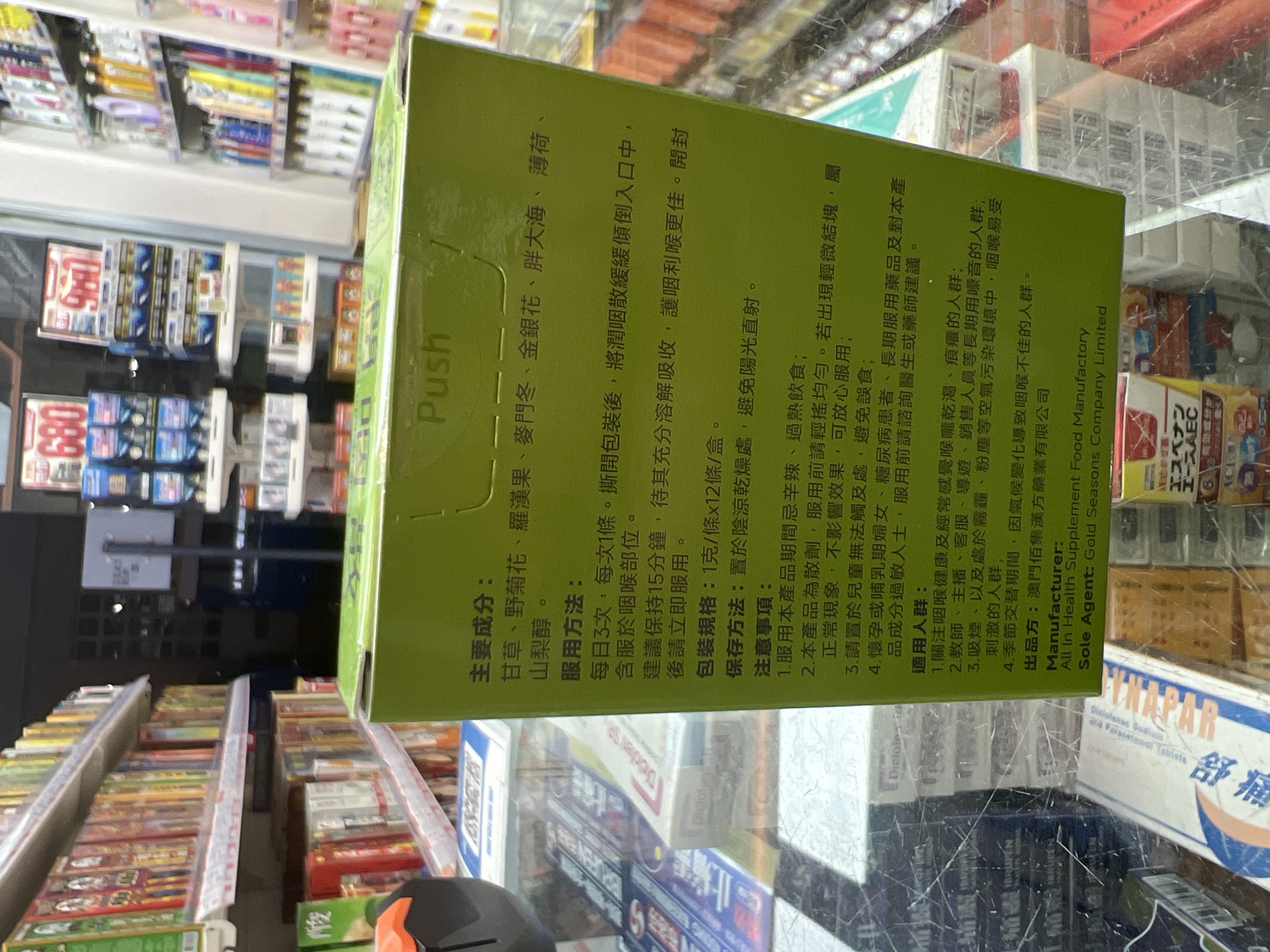 佰集漢方潤咽散12小包/盒