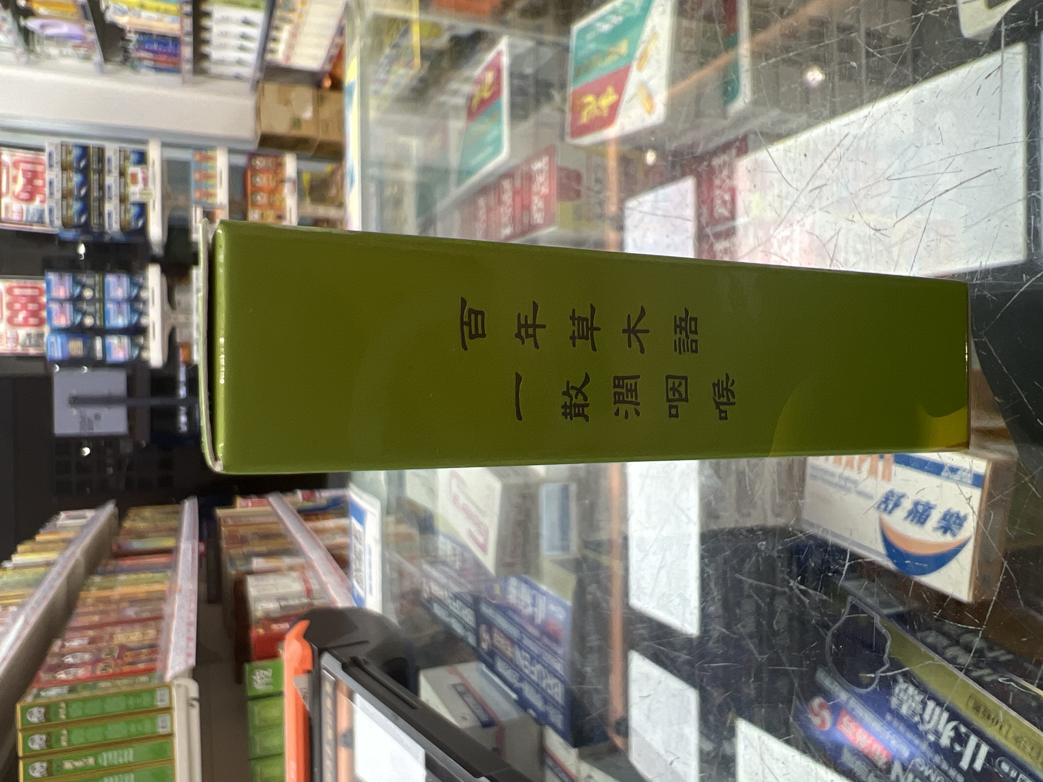 佰集漢方潤咽散12小包/盒