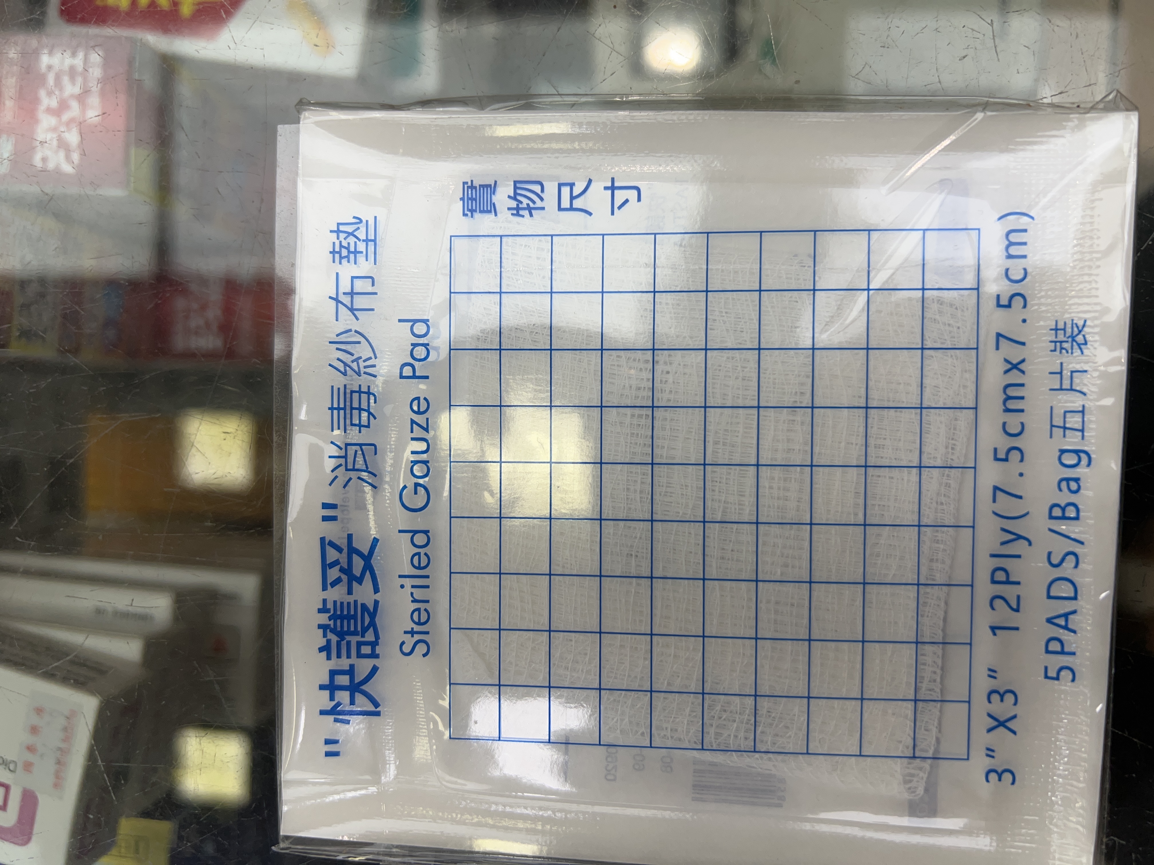 KS快護妥-3*3(寸）消毒紗布墊(5片裝）