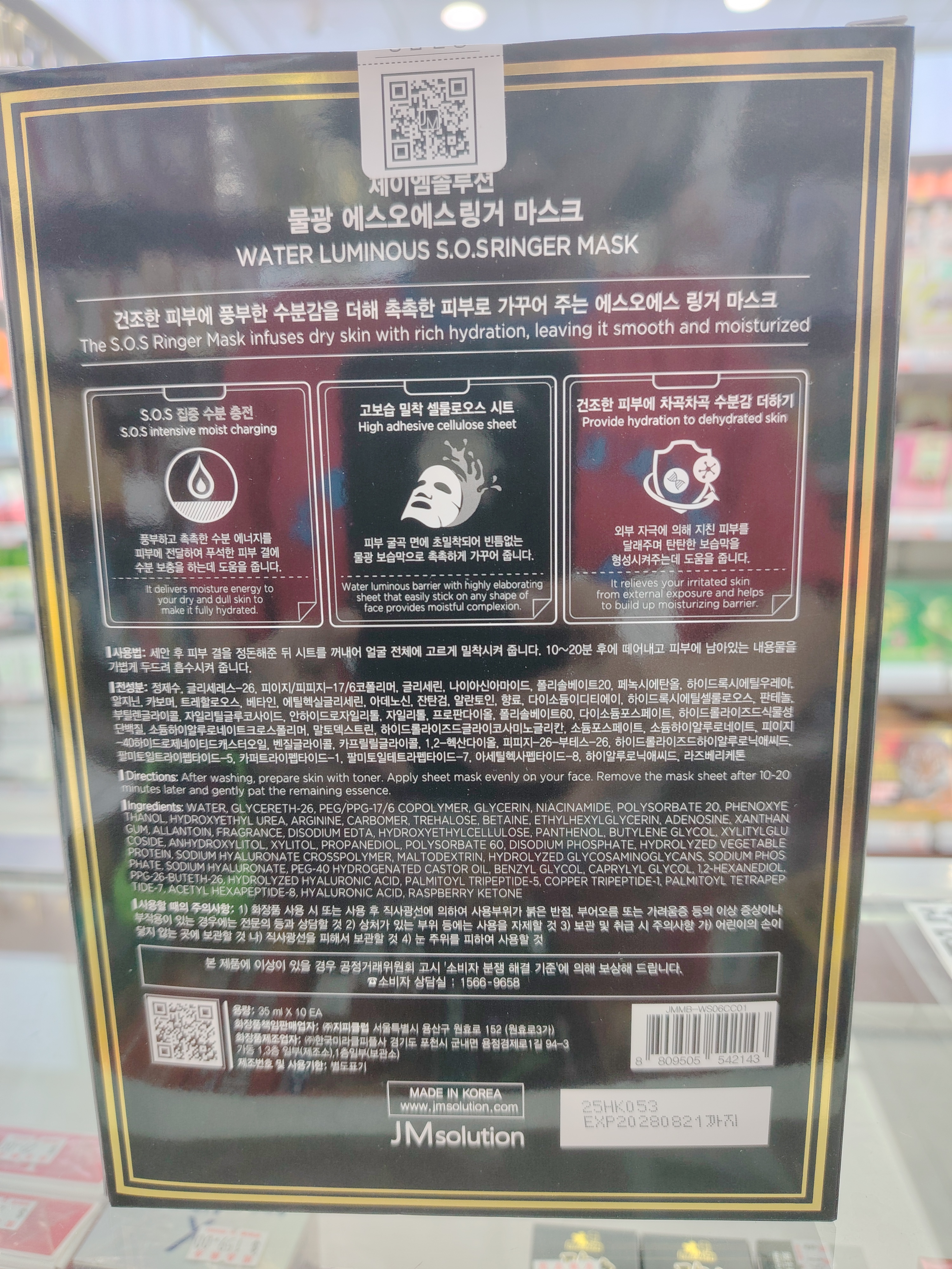 韓國JMsolution急救針劑面膜10片