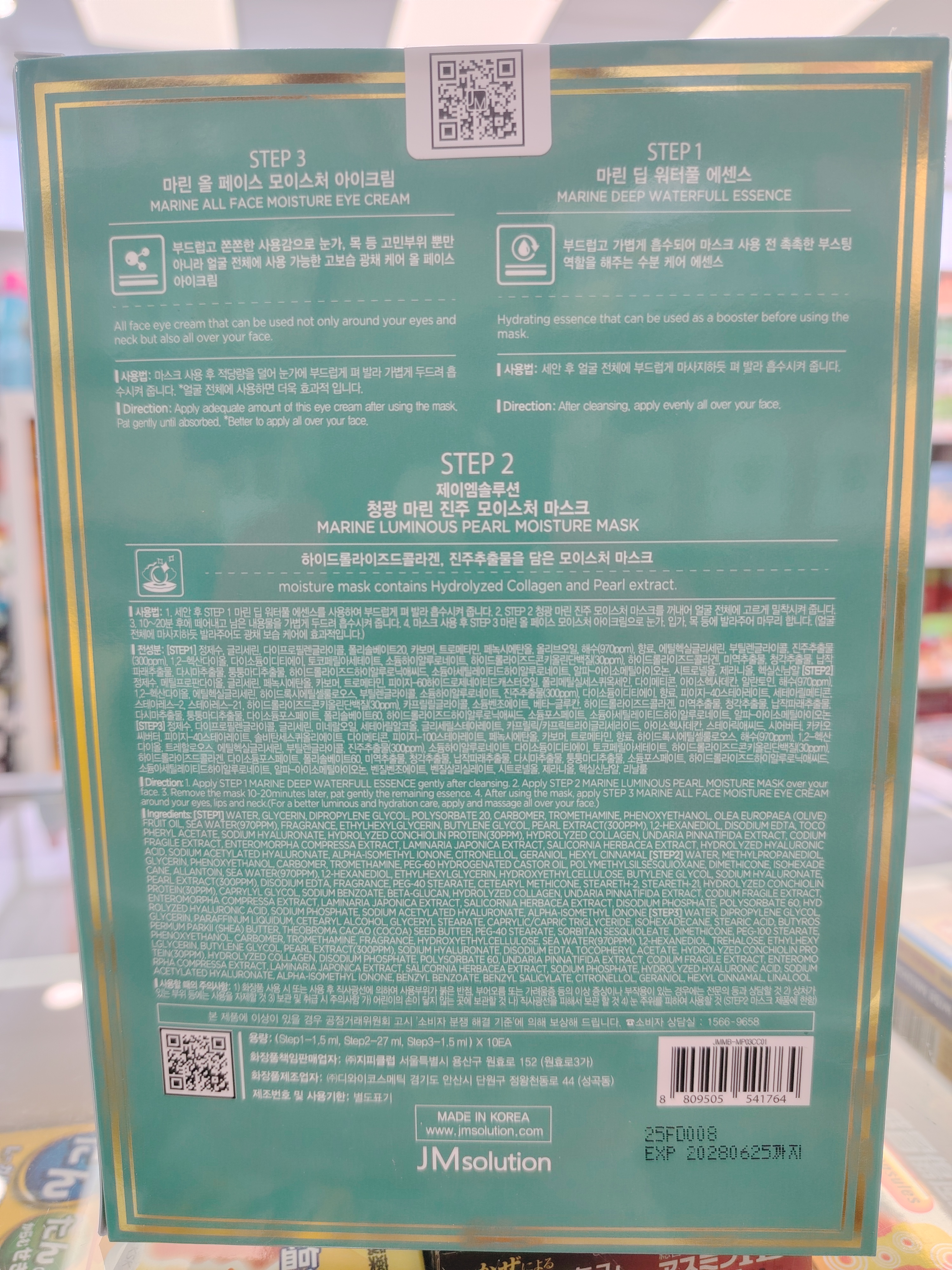 韓國JMsolution海洋珍珠面膜10片