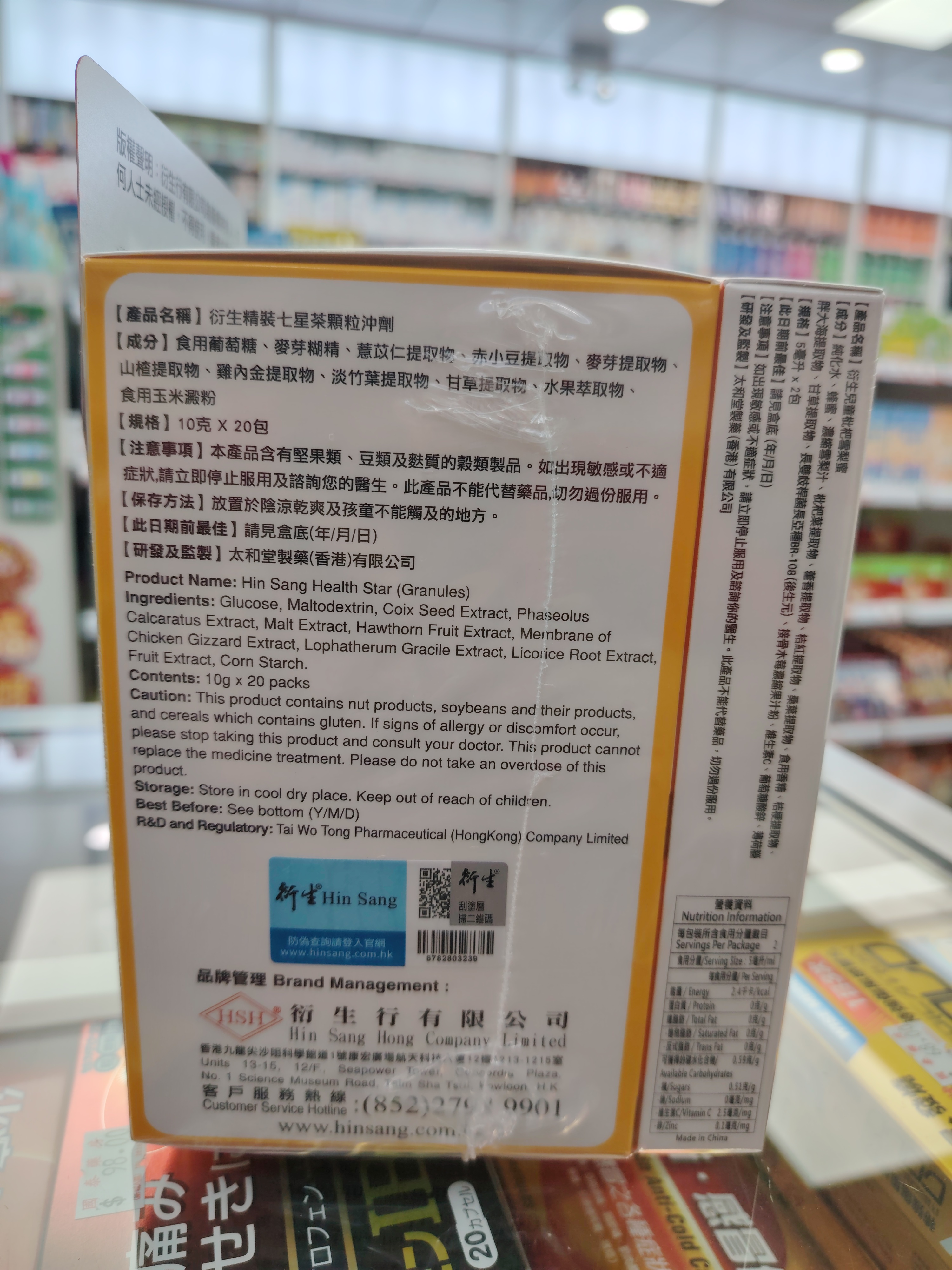 衍生七星茶