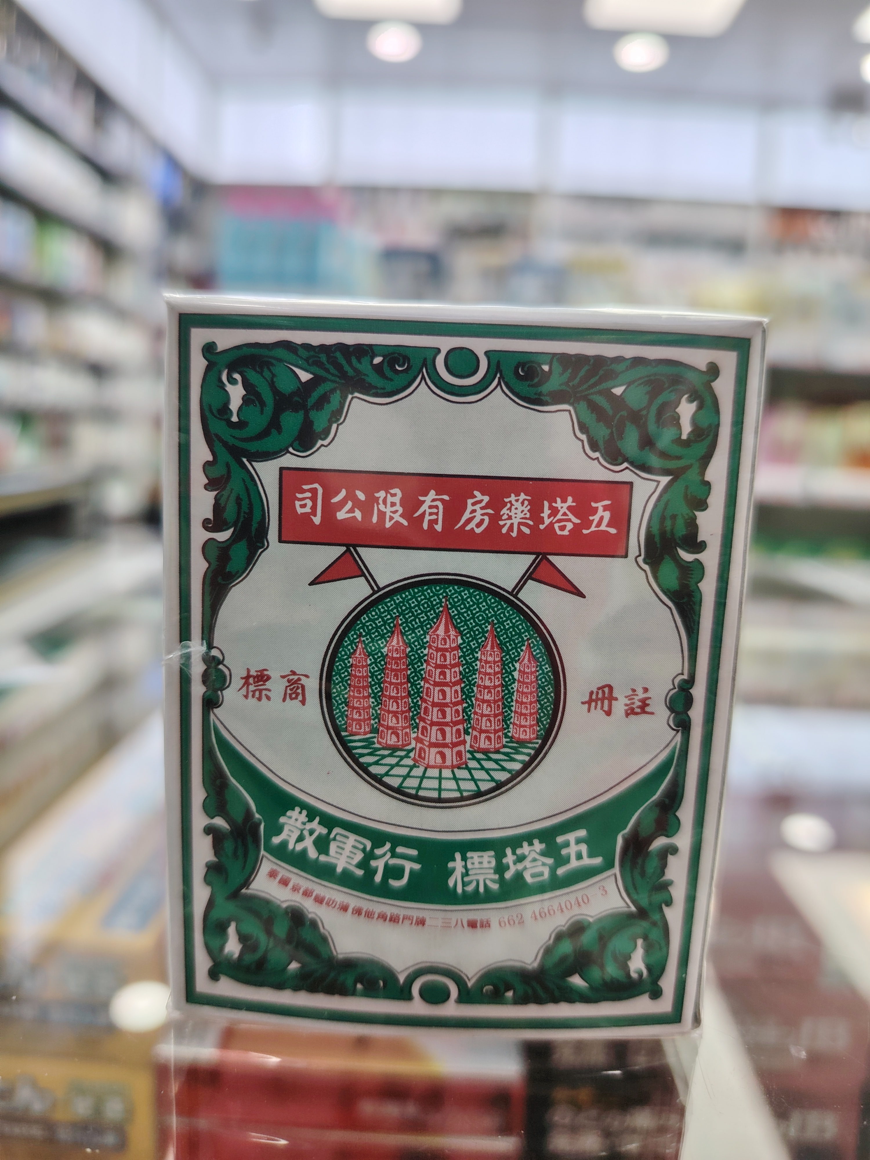 泰國五塔標大號裝行軍散