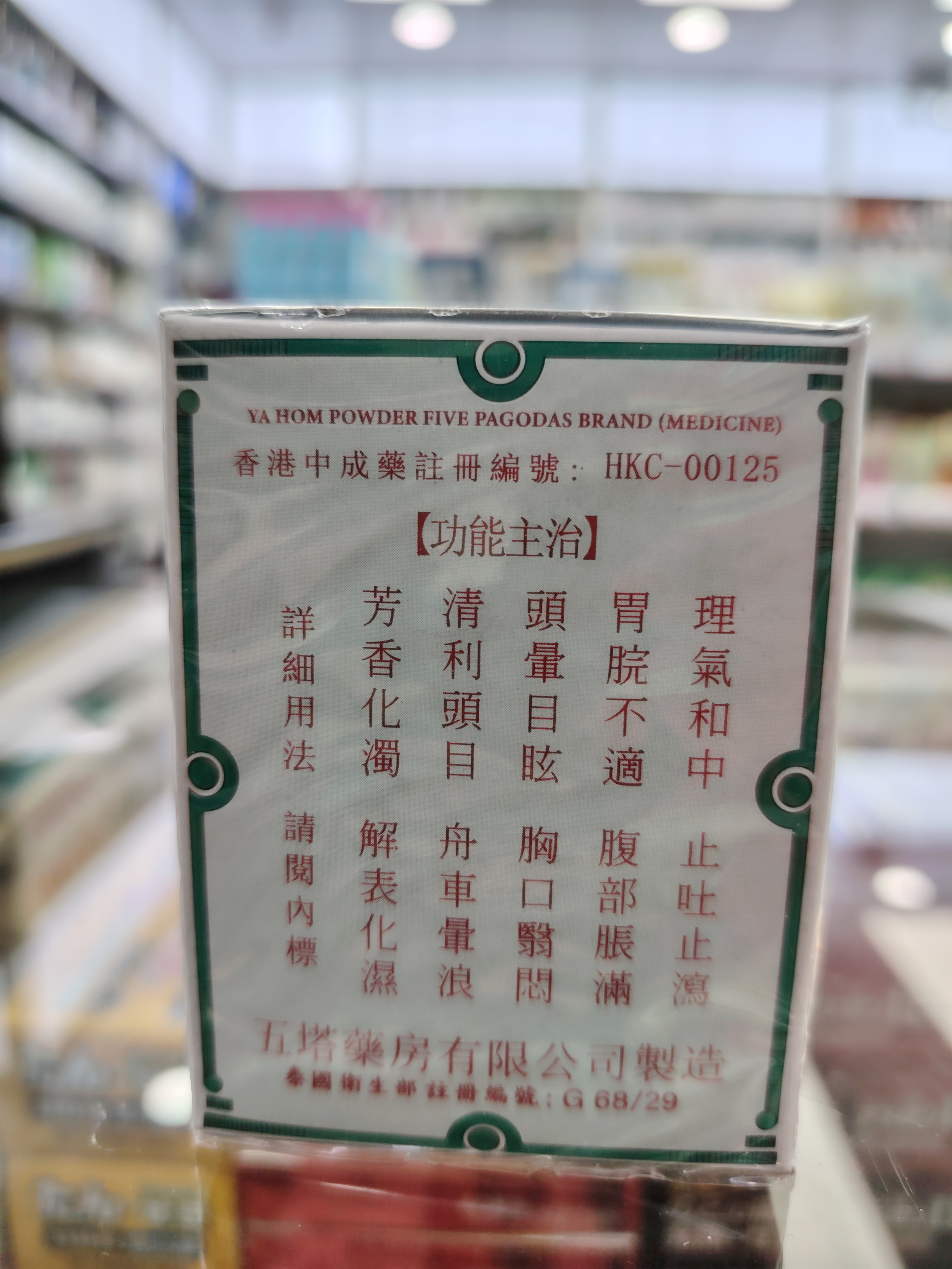 泰國五塔標大號裝行軍散