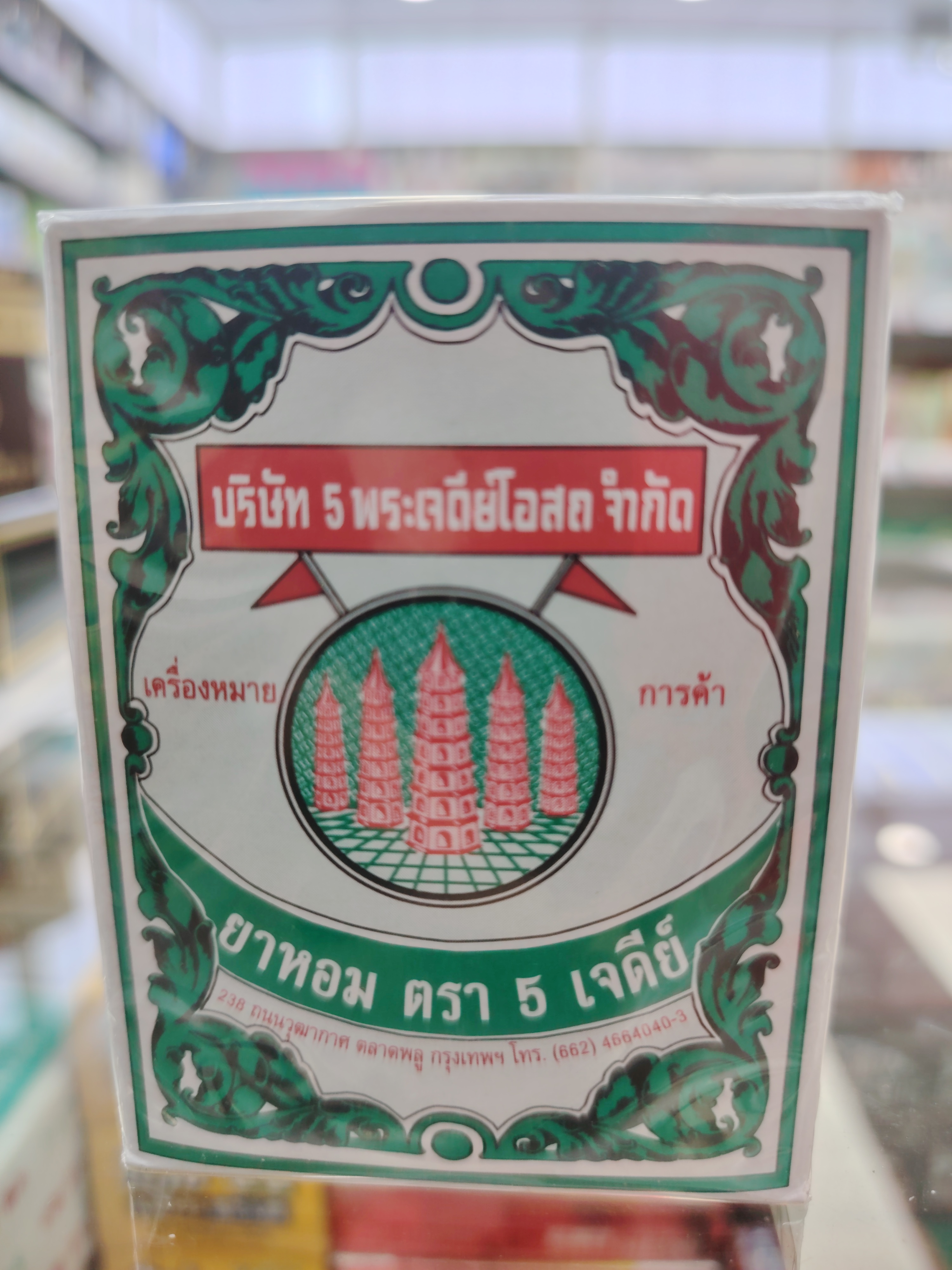 泰國五塔標大號裝行軍散