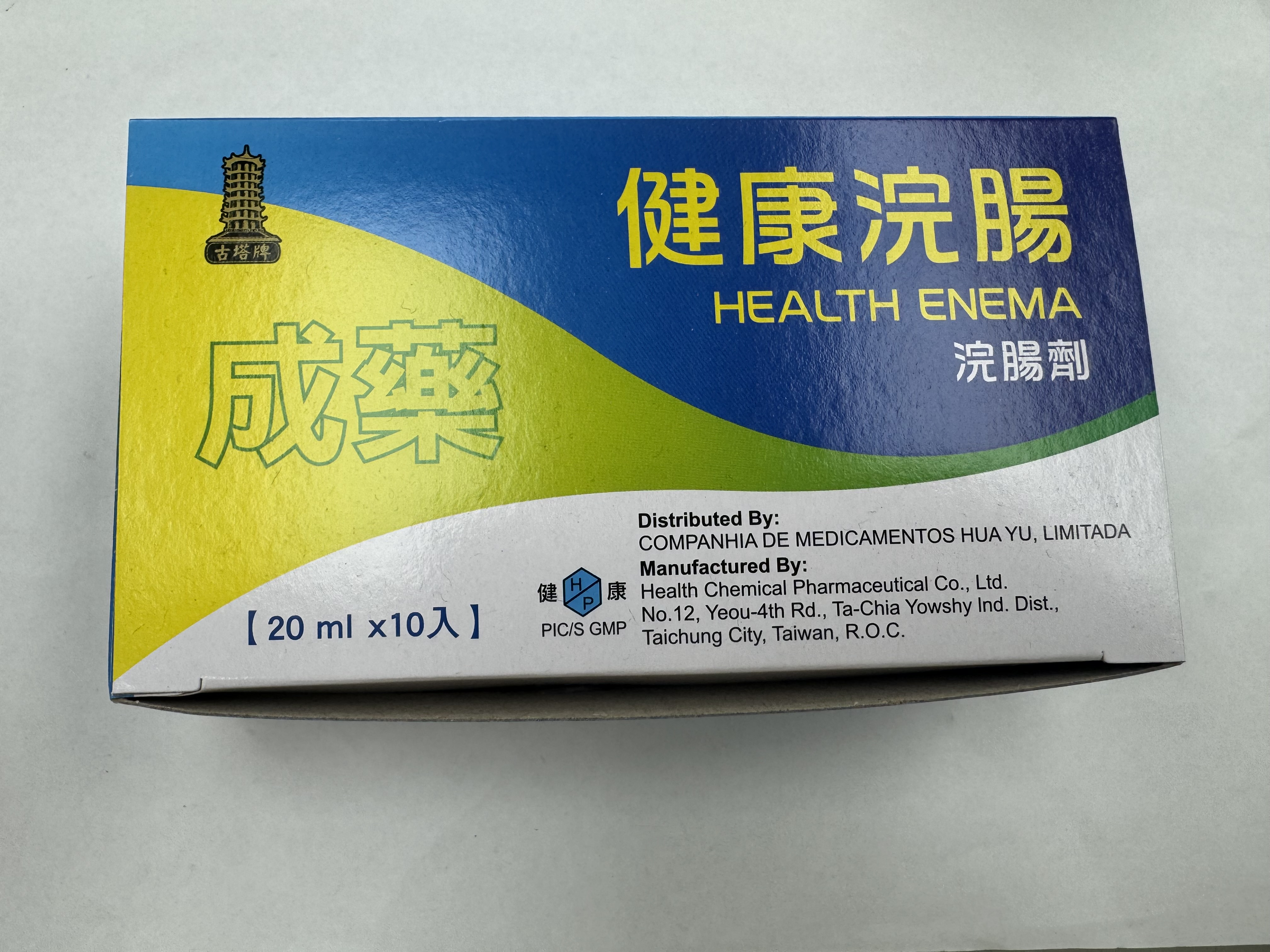 健康浣腸液10粒