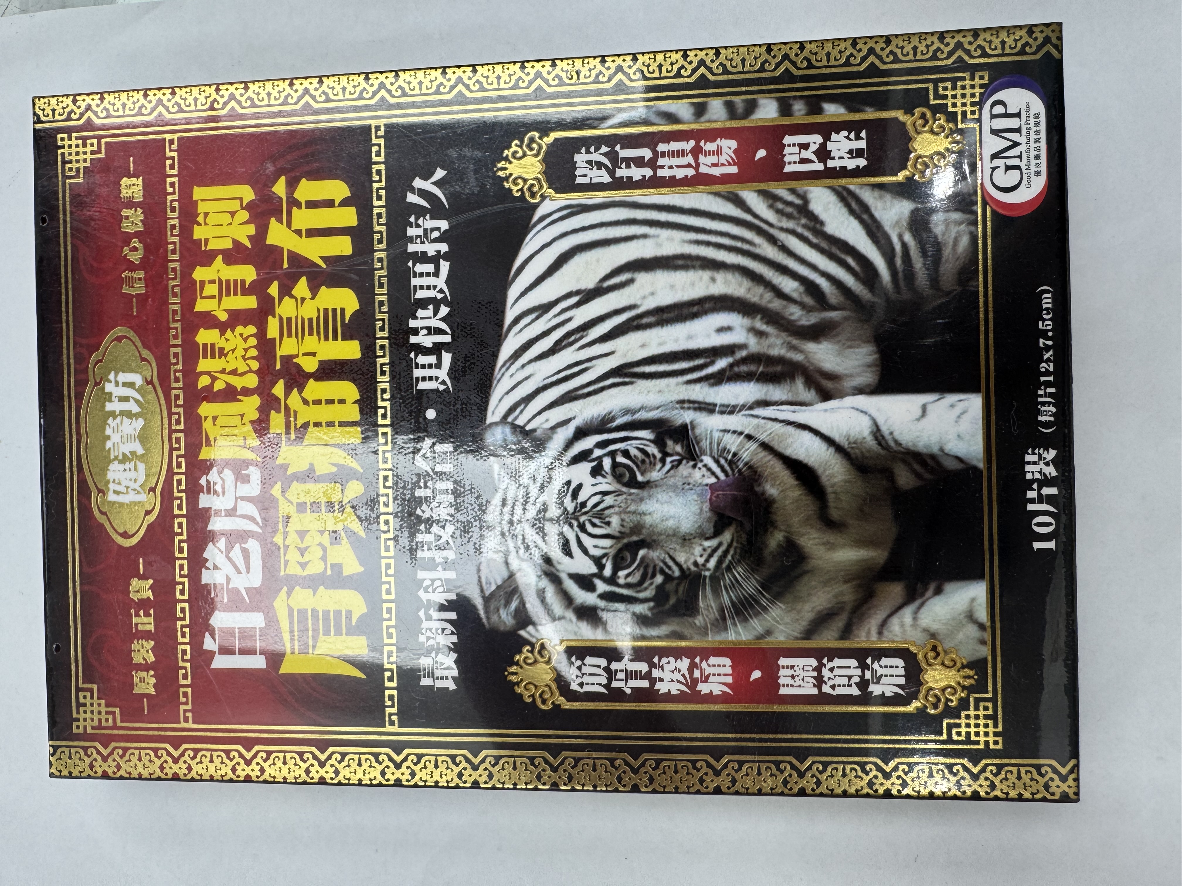 健養坊白虎風濕骨刺膏布