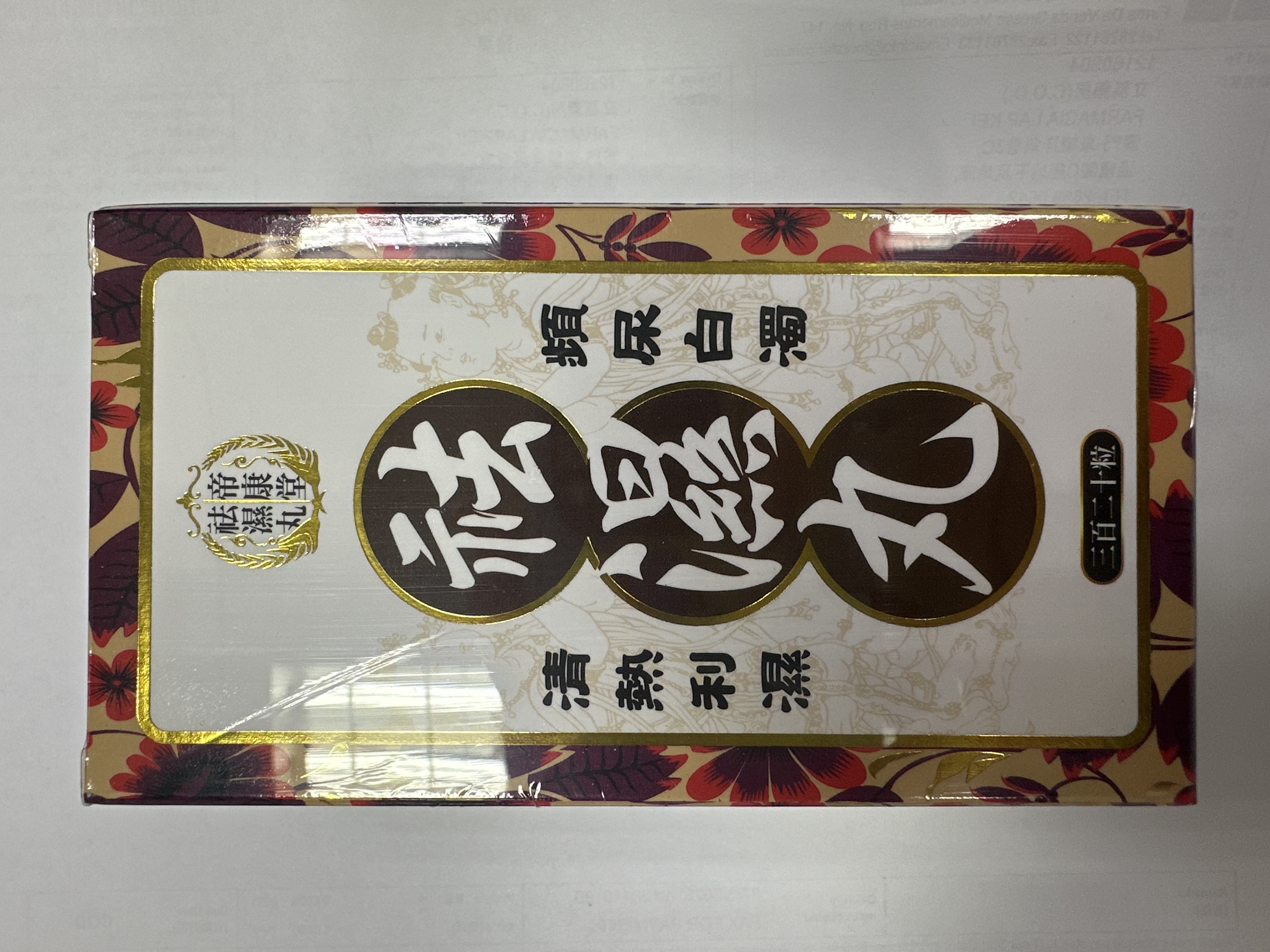 帝康堂袪濕丸320s