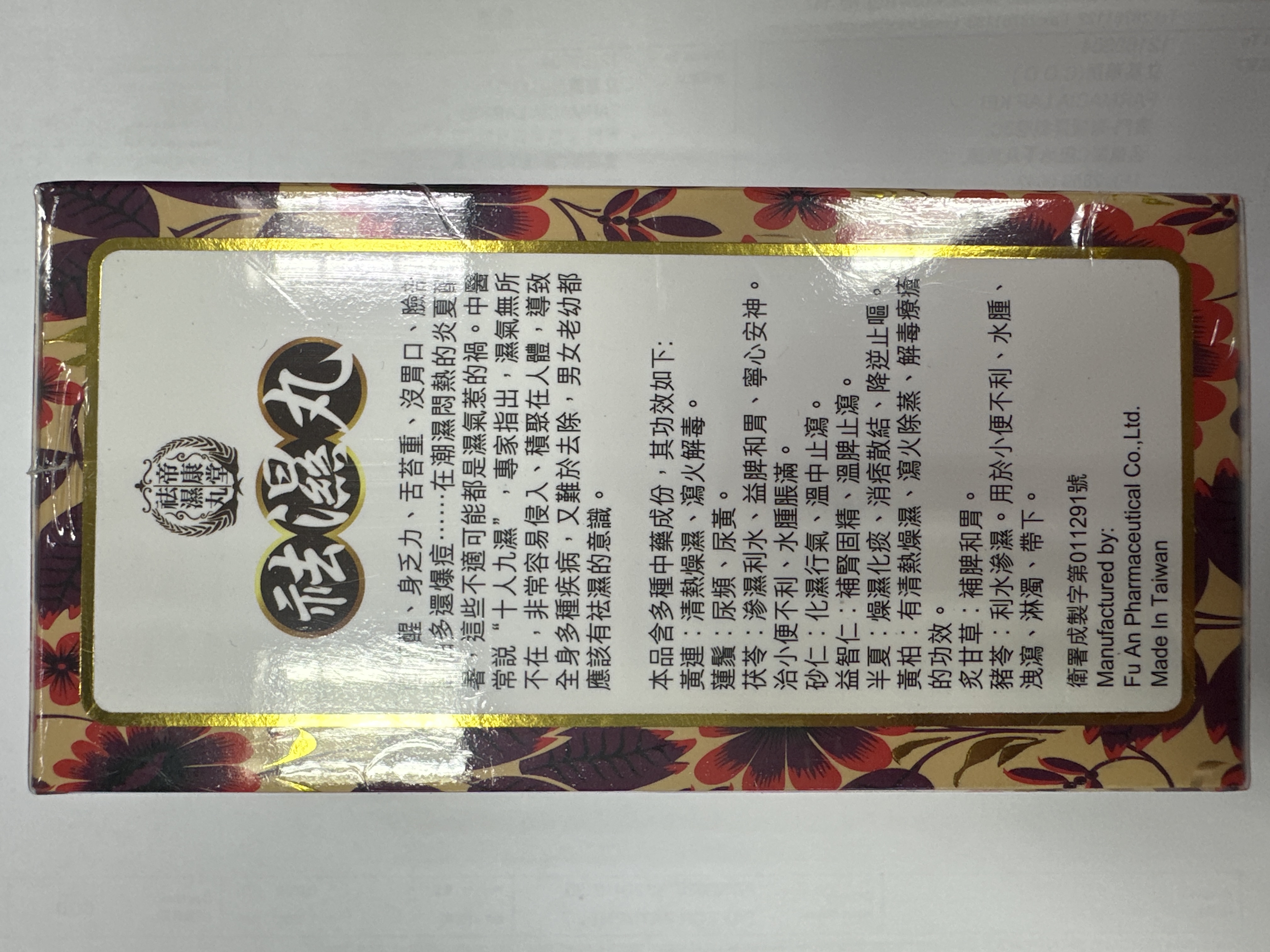 帝康堂袪濕丸320s